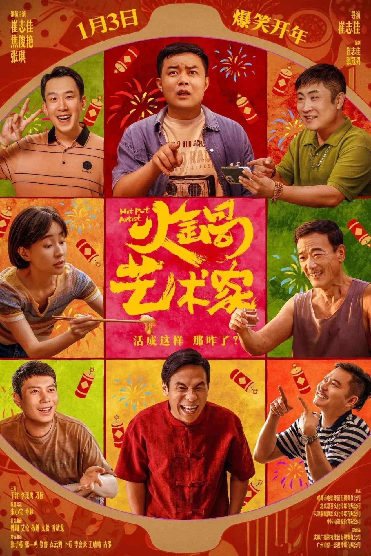 Plakat filmowy "火锅艺术家"