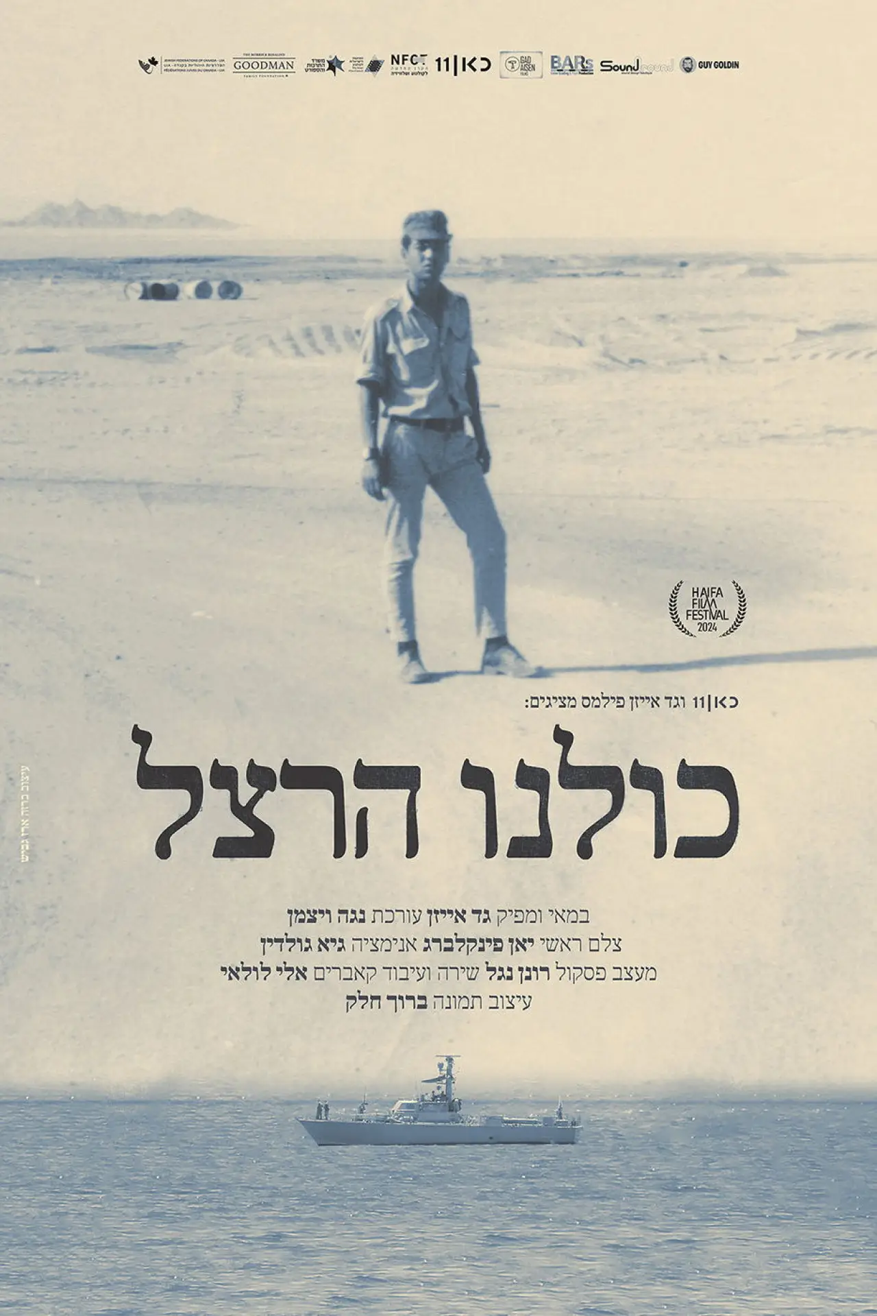 Plakat filmowy "כולנו הרצל"