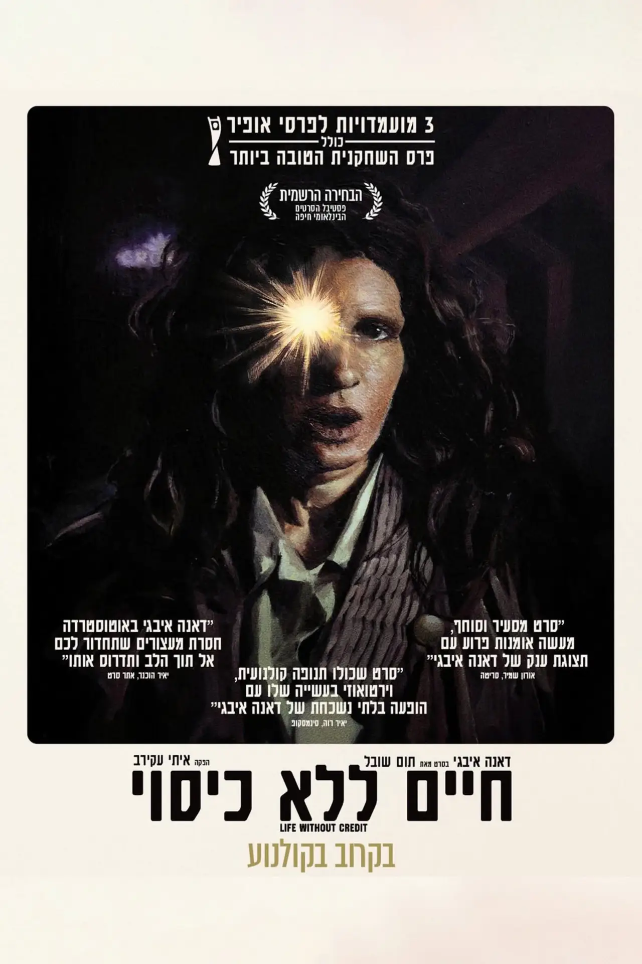 Plakat filmowy "Life Without Credit"