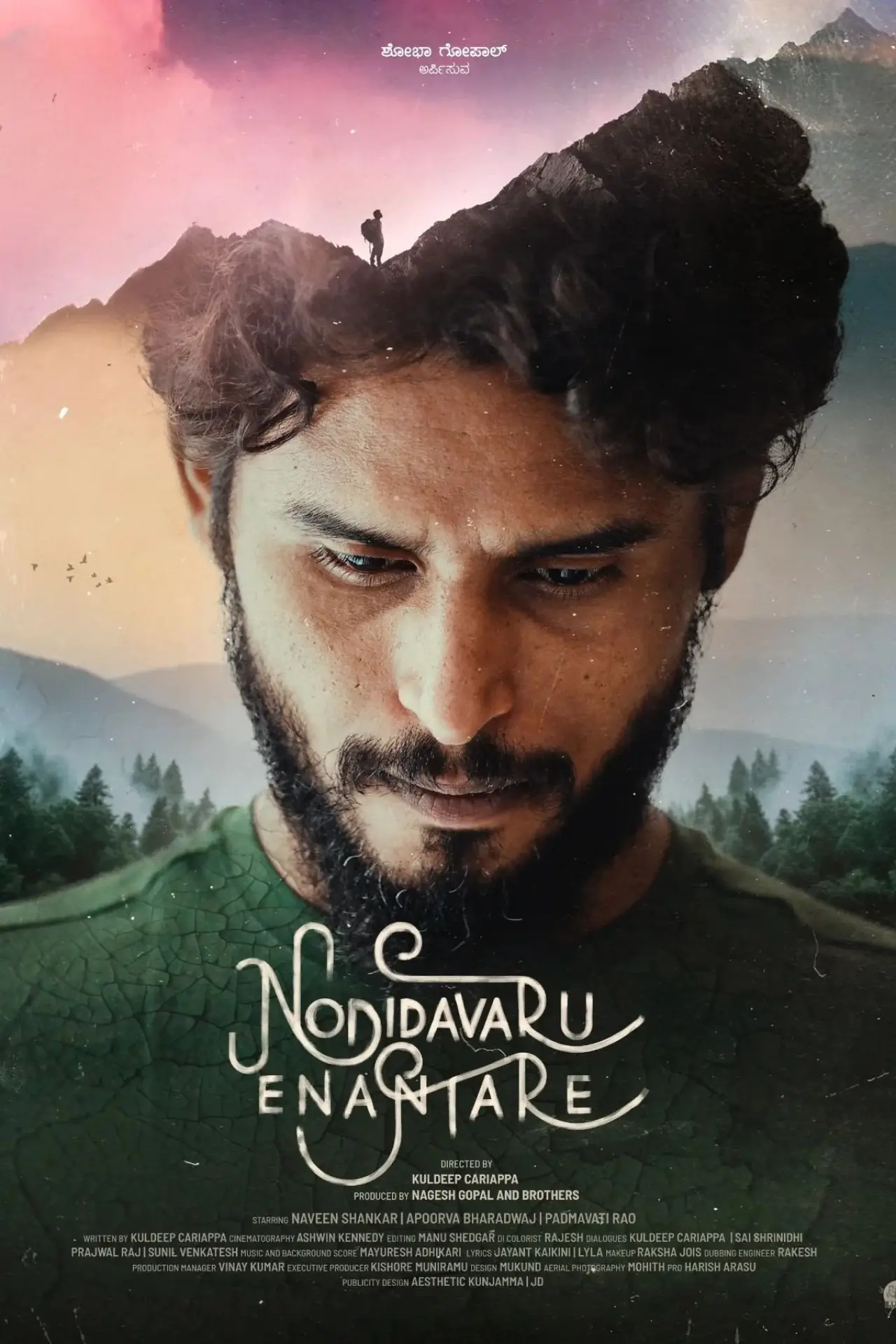 Plakat filmowy "ನೋಡಿದವರು ಏನಂತರೆ"