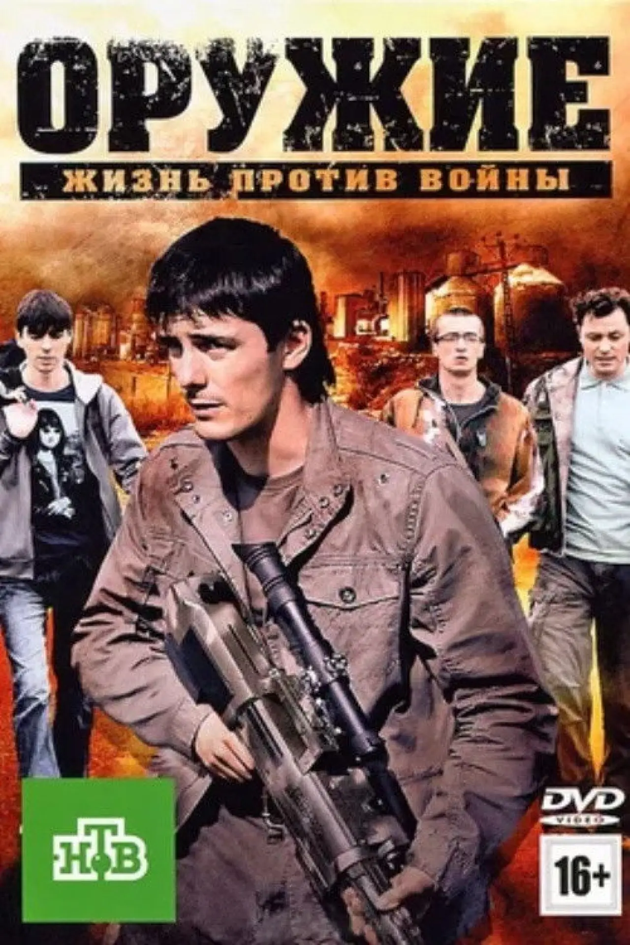 Plakat filmowy "Оружие"