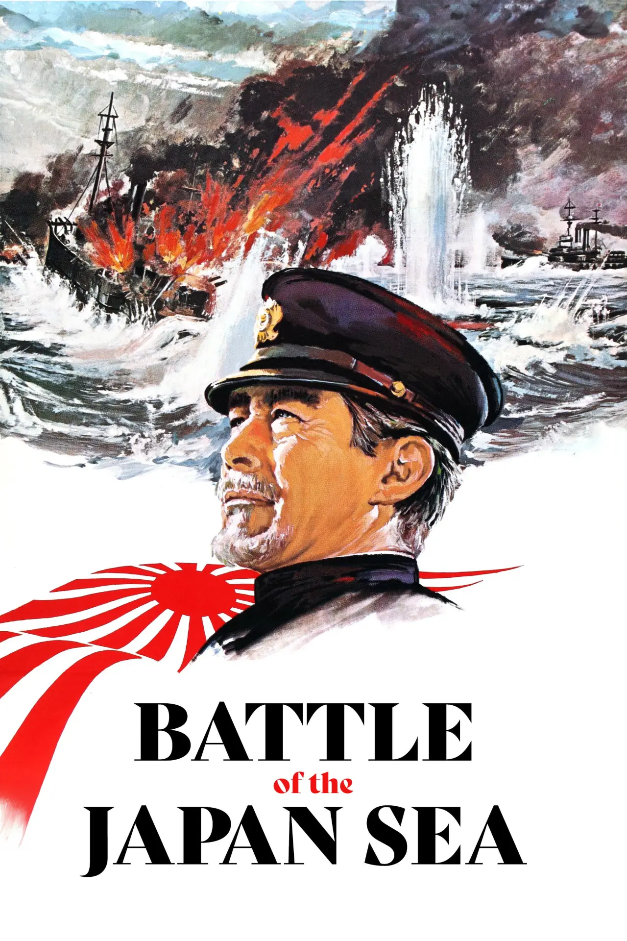Plakat filmowy "日本海大海戦"