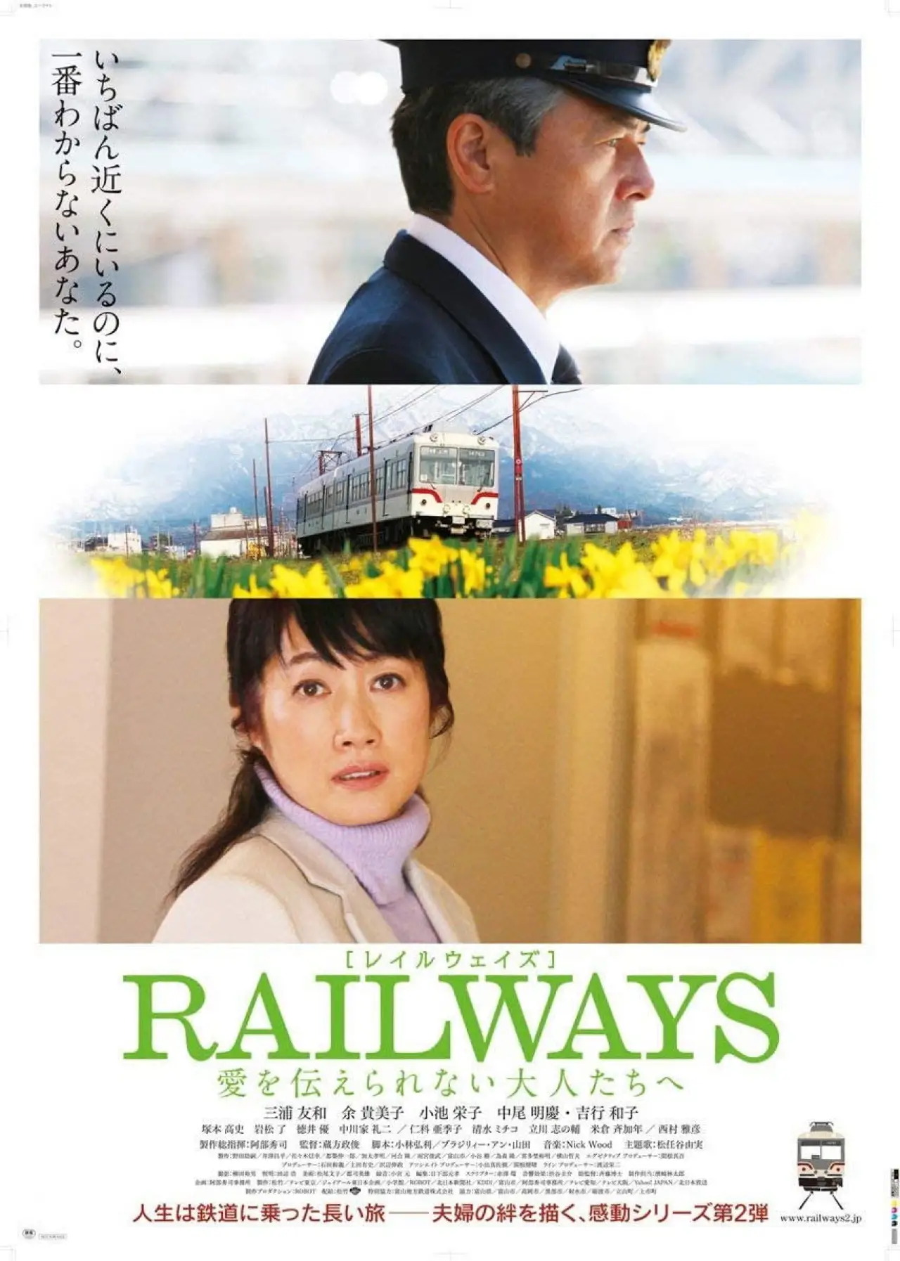 Plakat filmowy "RAILWAYS 愛を伝えられない大人たちへ"
