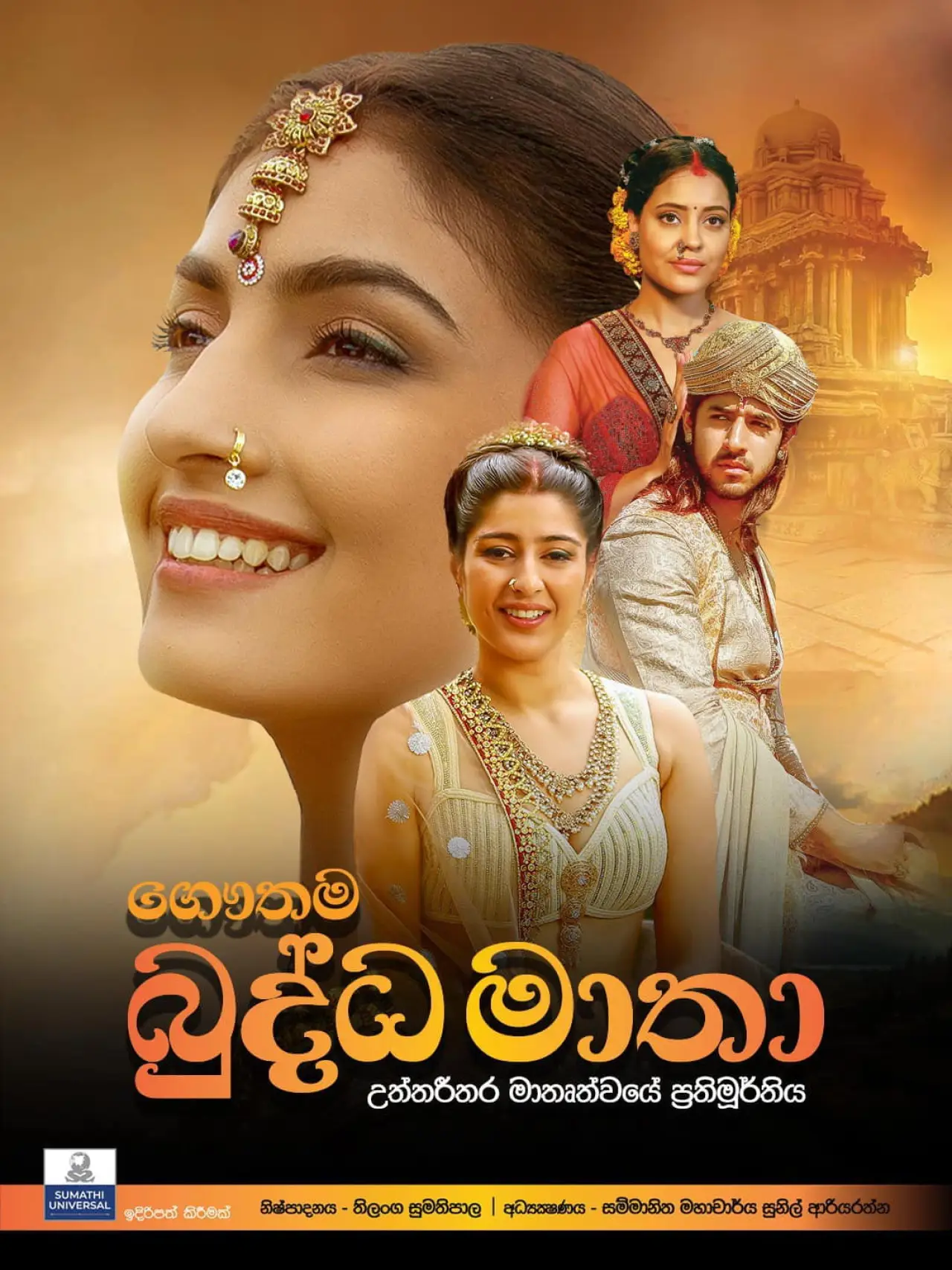 Plakat filmowy "ගෞතම බුද්ධ මාතා"
