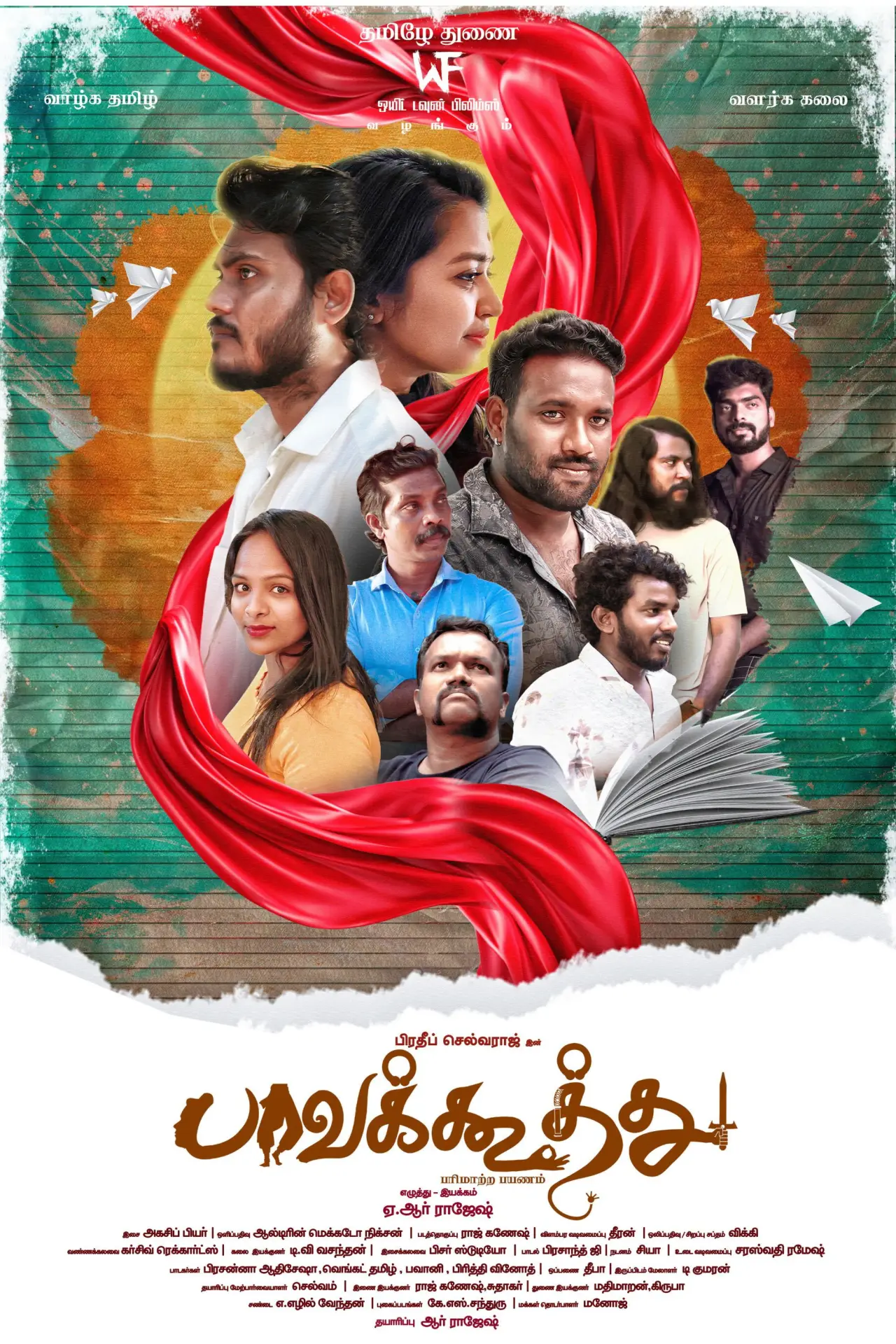 Plakat filmowy "பாவக்கூத்து"
