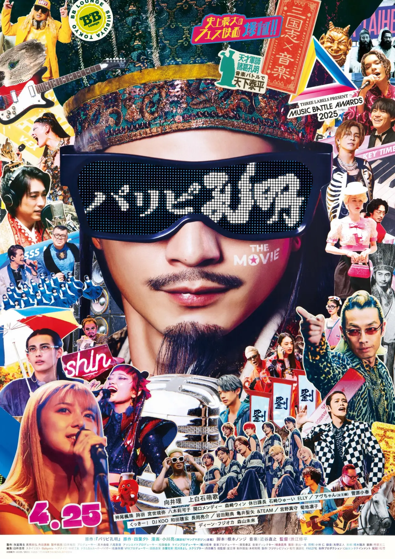 Plakat filmowy "パリピ孔明 THE MOVIE"