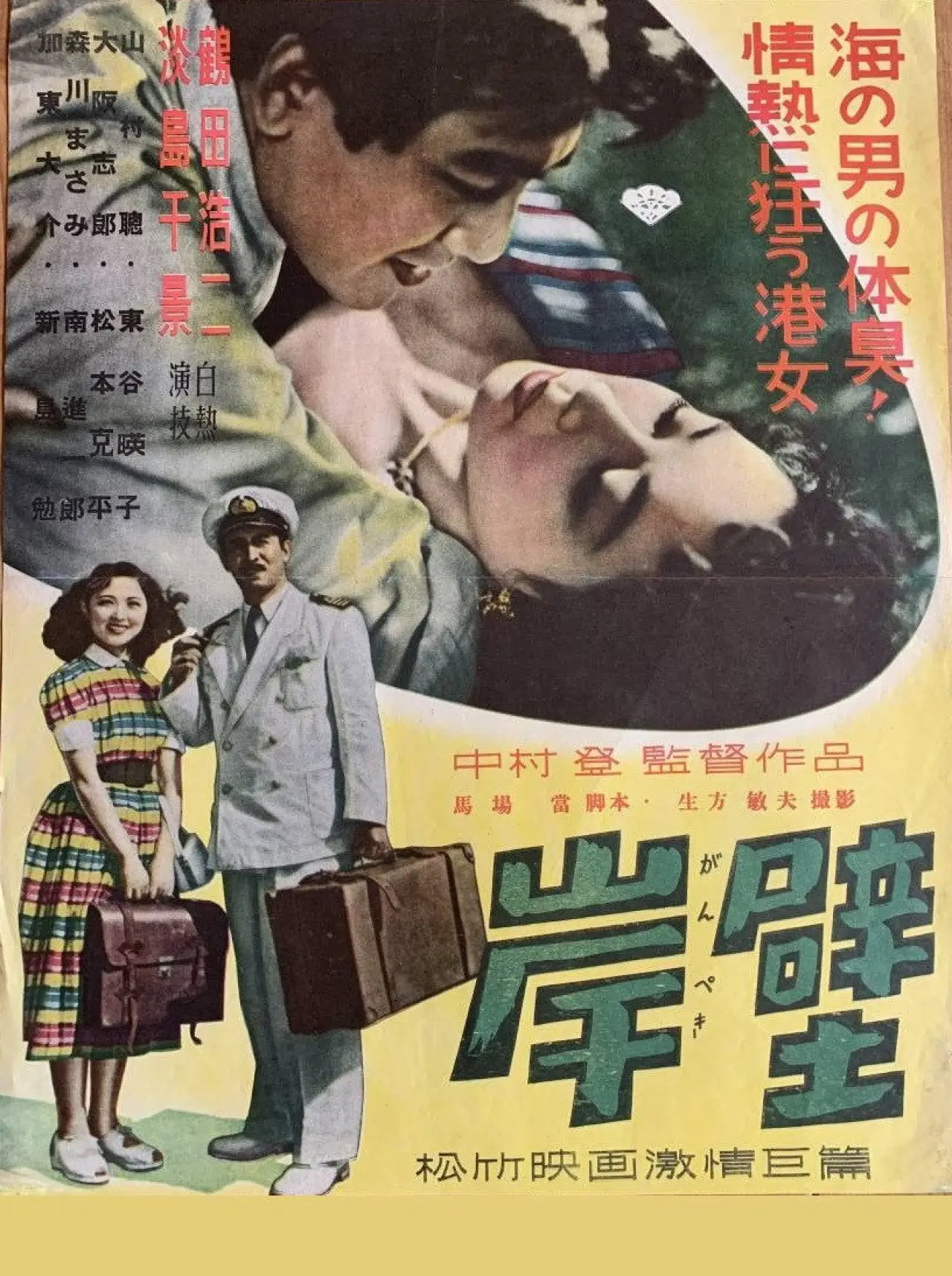 Plakat filmowy "岸壁"