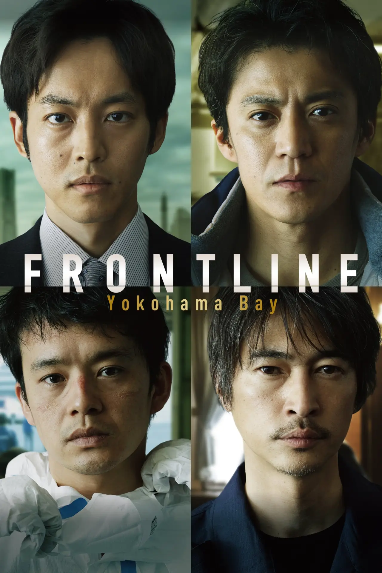 Plakat filmowy "フロントライン"