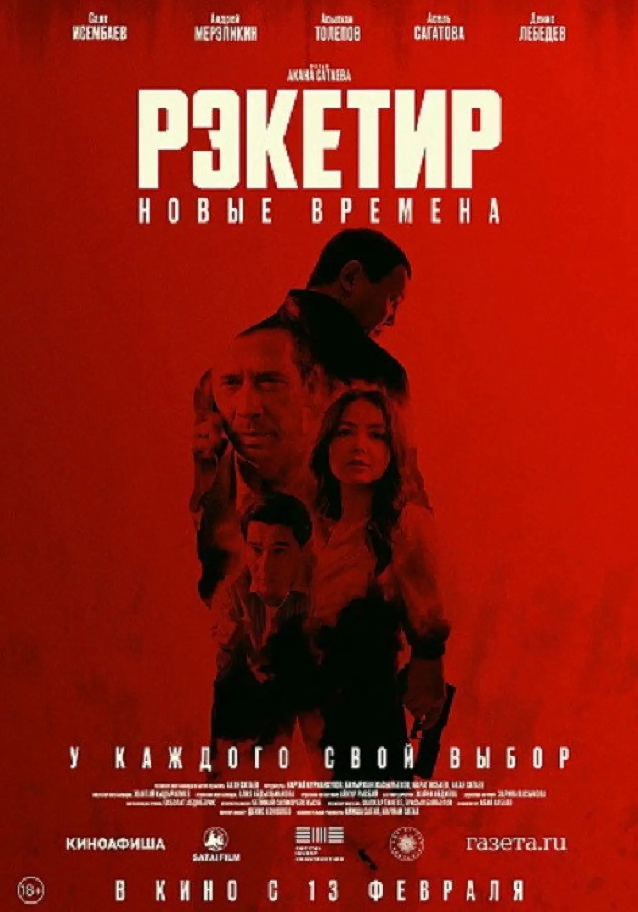 Plakat filmowy "Рэкетир III"