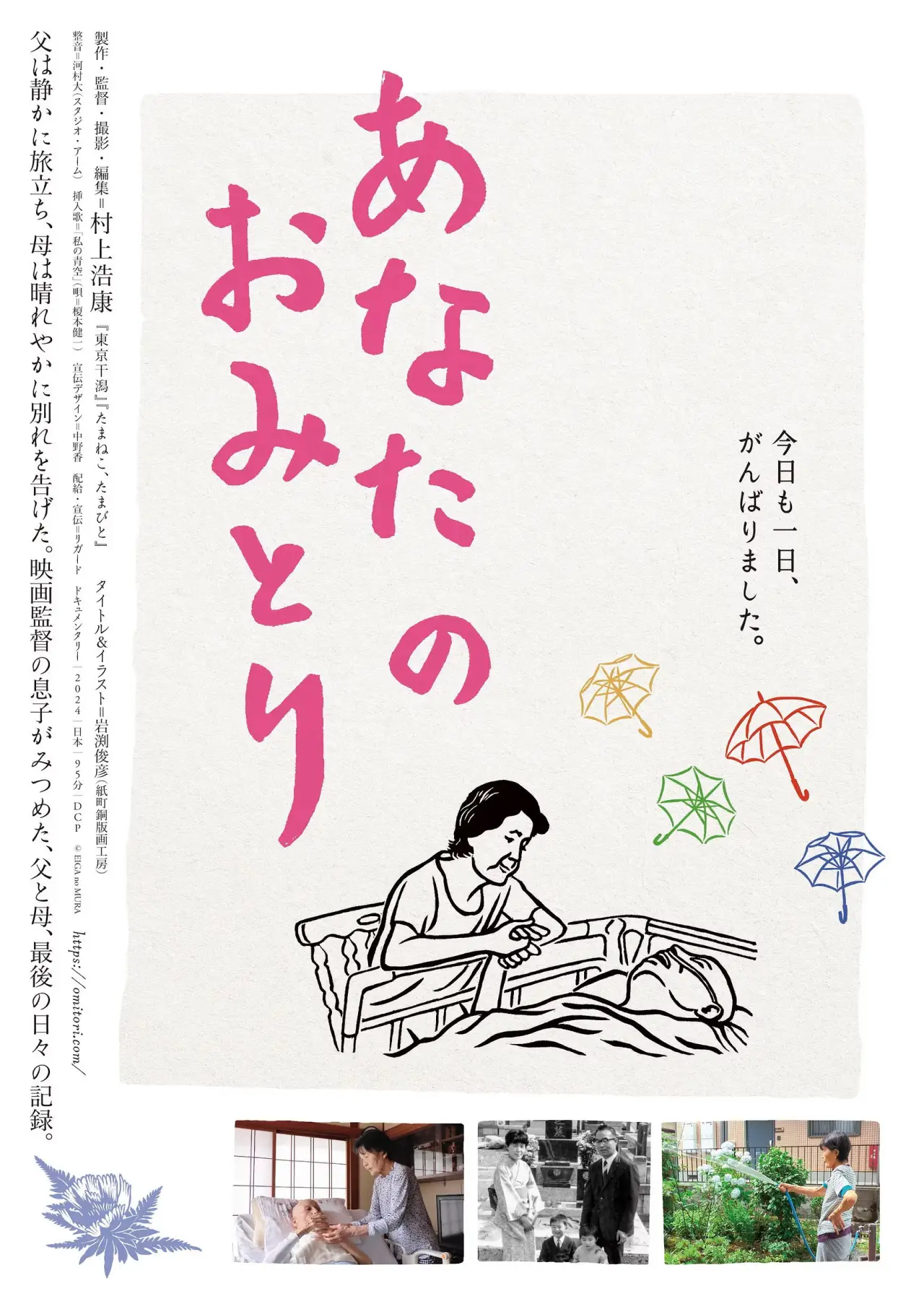 Plakat filmowy "あなたのおみとり"