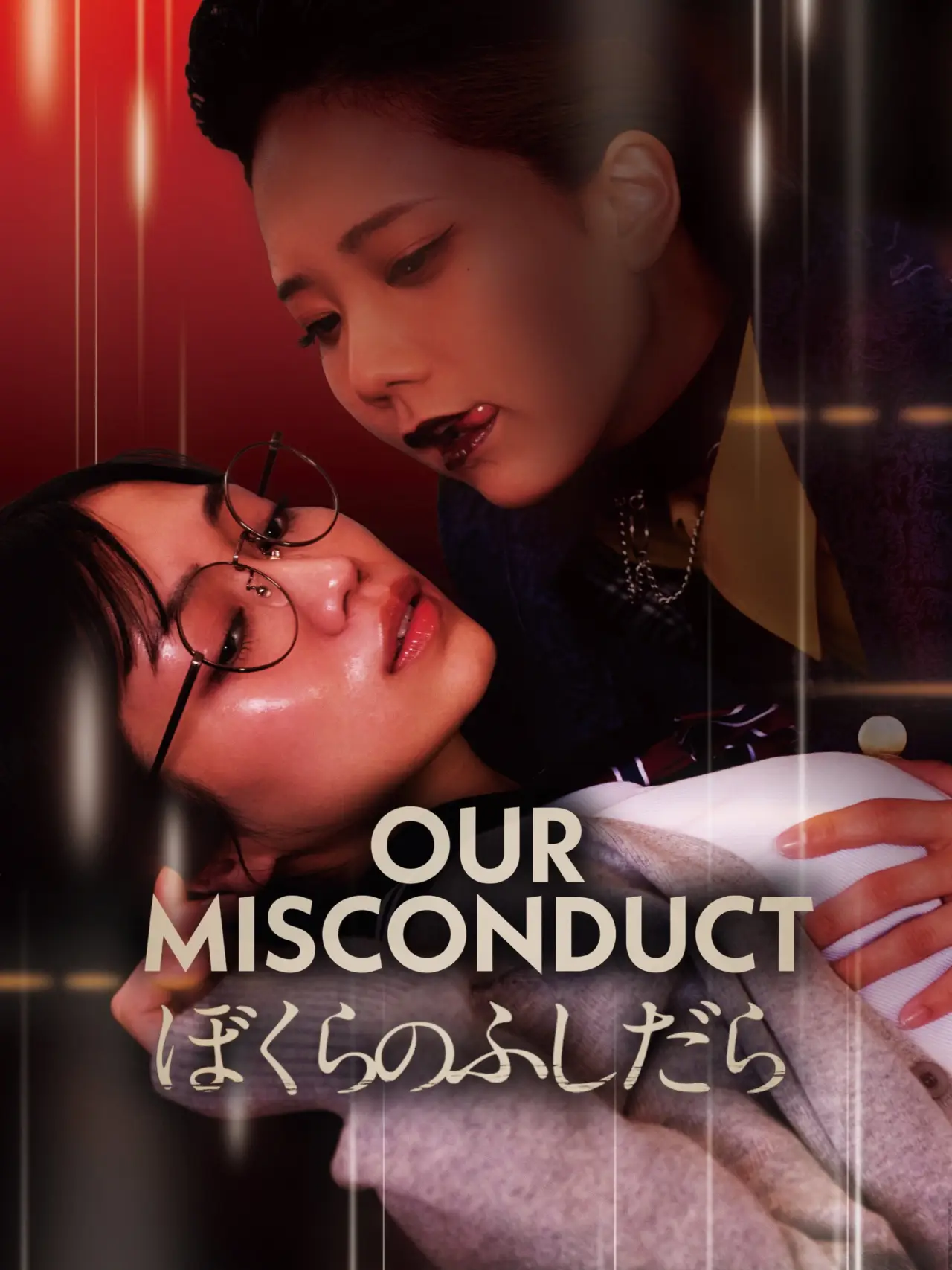Plakat filmowy "ぼくらのふしだら"