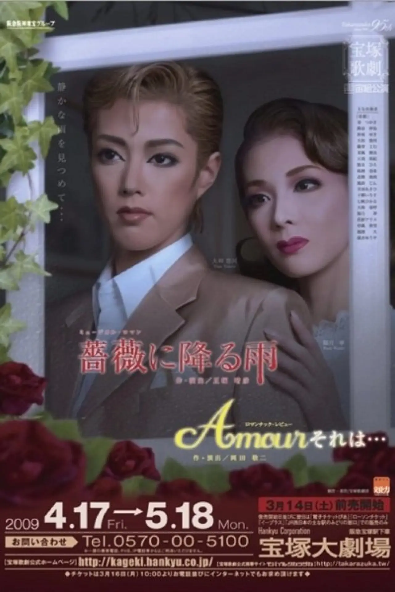 Plakat filmowy "薔薇に降る雨 / Amour それは..."