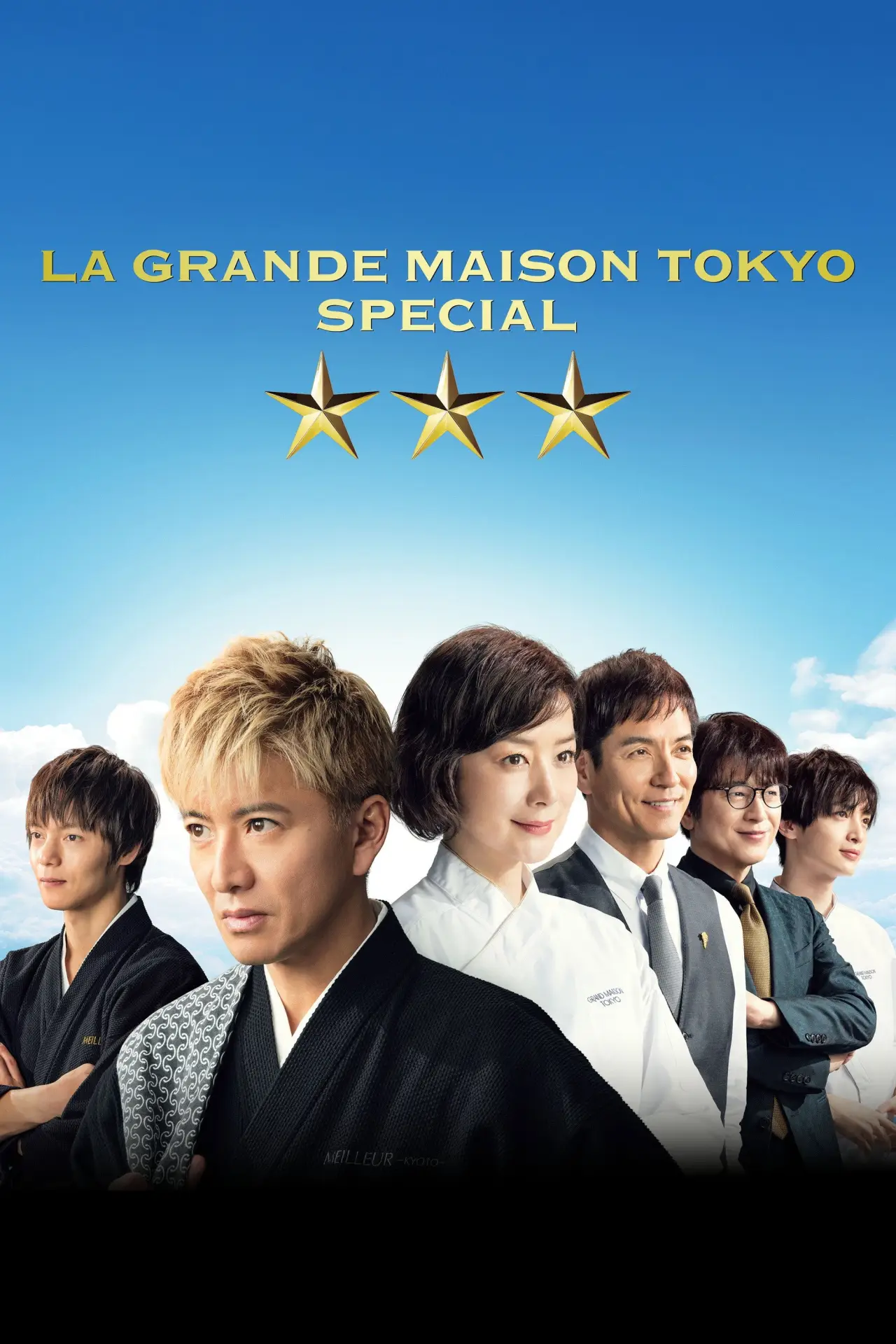 Plakat filmowy "グランメゾン東京 スペシャル"