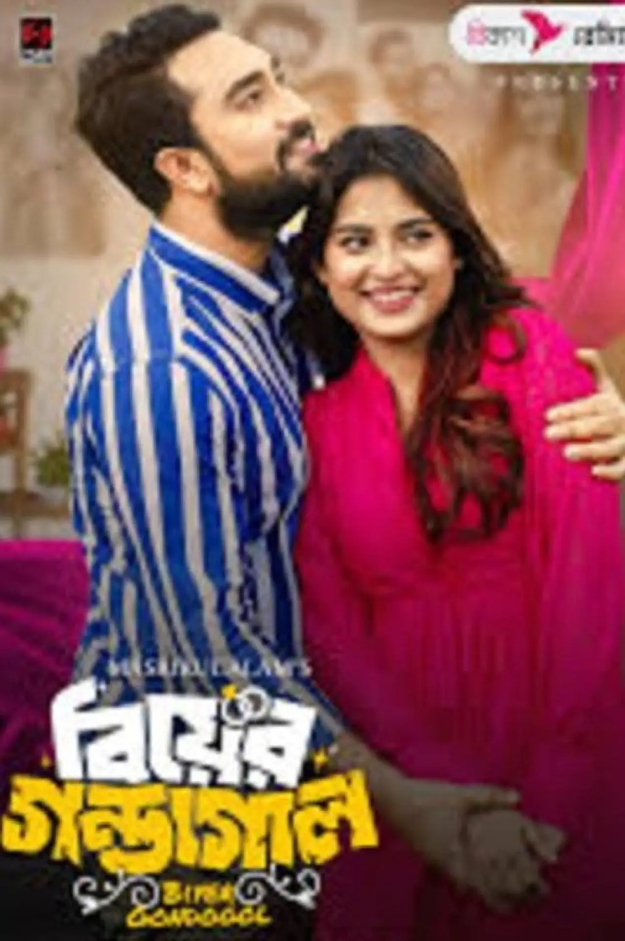 Plakat filmowy "Biyer Gondogol"