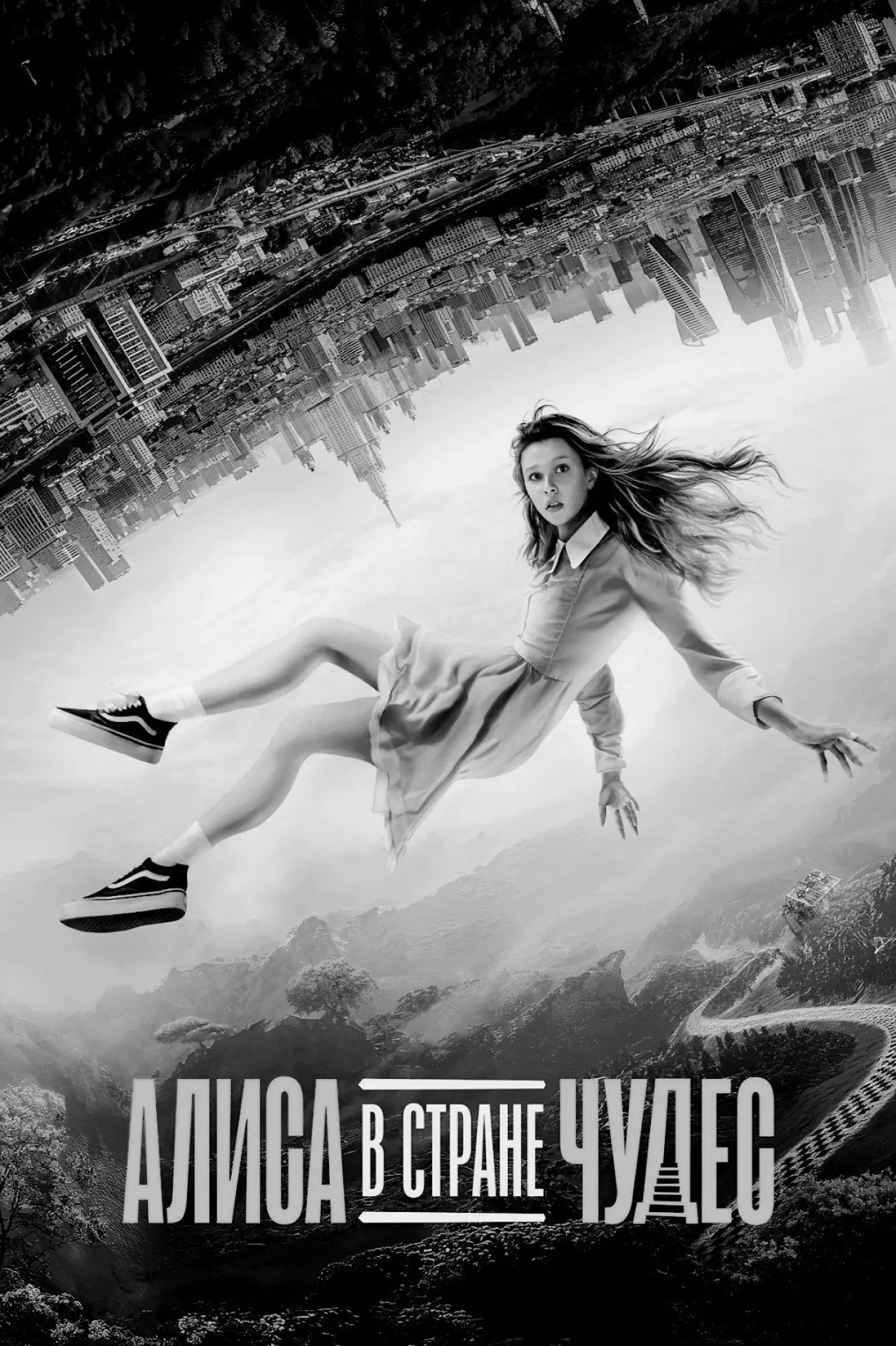 Plakat filmowy "Алиса в Стране Чудес"
