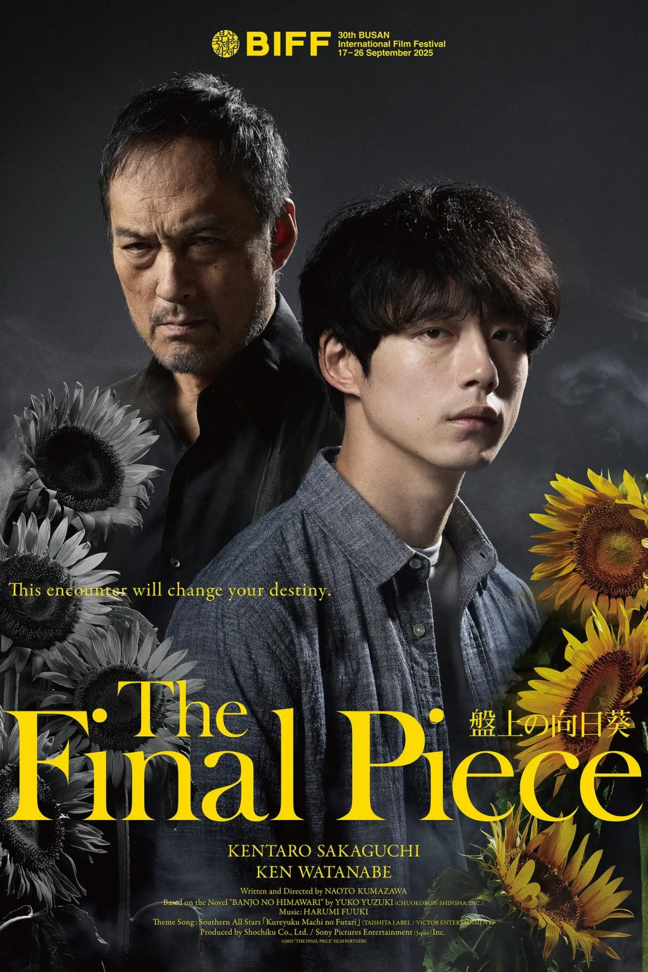 Plakat filmowy "盤上の向日葵"