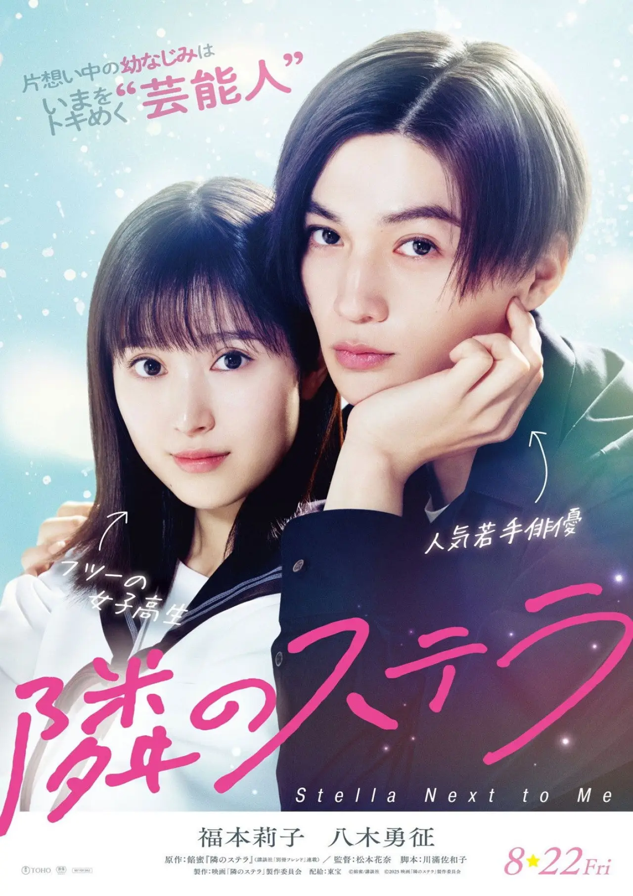 Plakat filmowy "隣のステラ"