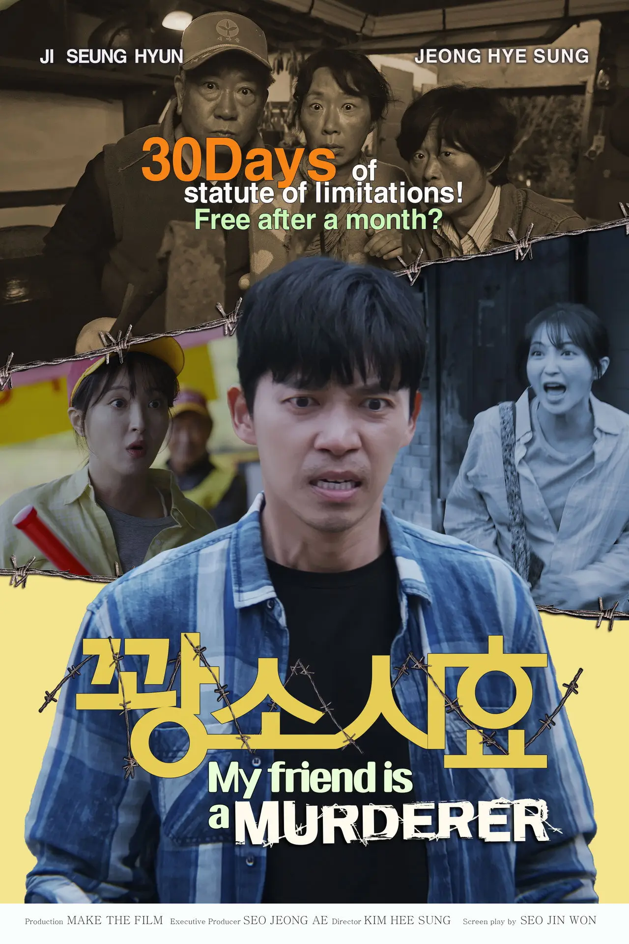 Plakat filmowy "꽝소시효"