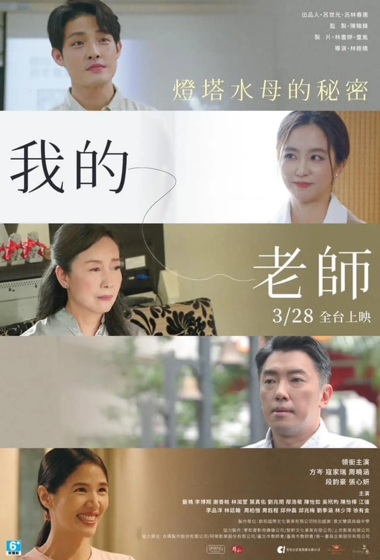 Plakat filmowy "我的老師首部曲：燈塔水母的秘密"