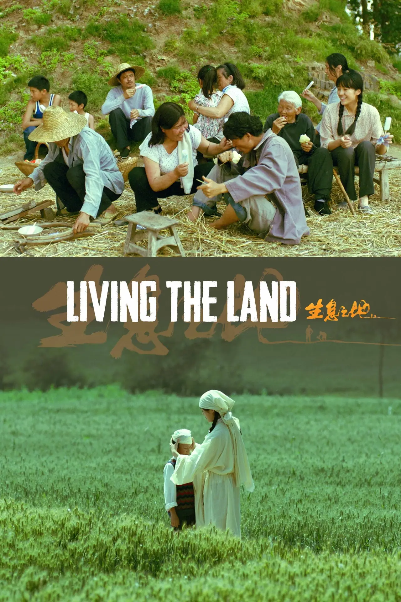 Plakat filmowy "生息之地"