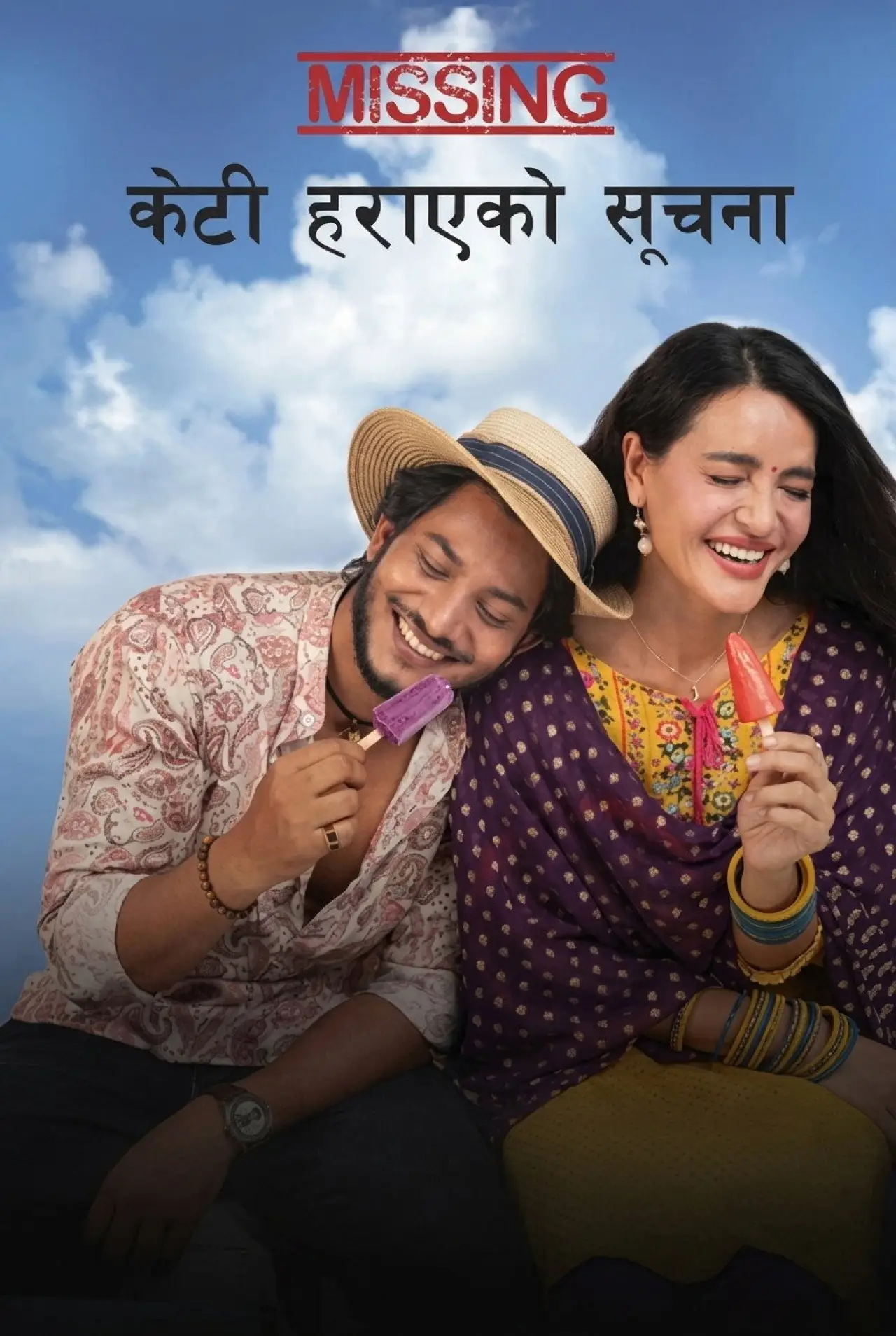 Plakat filmowy "Missing: केटी हराएको सूचना"