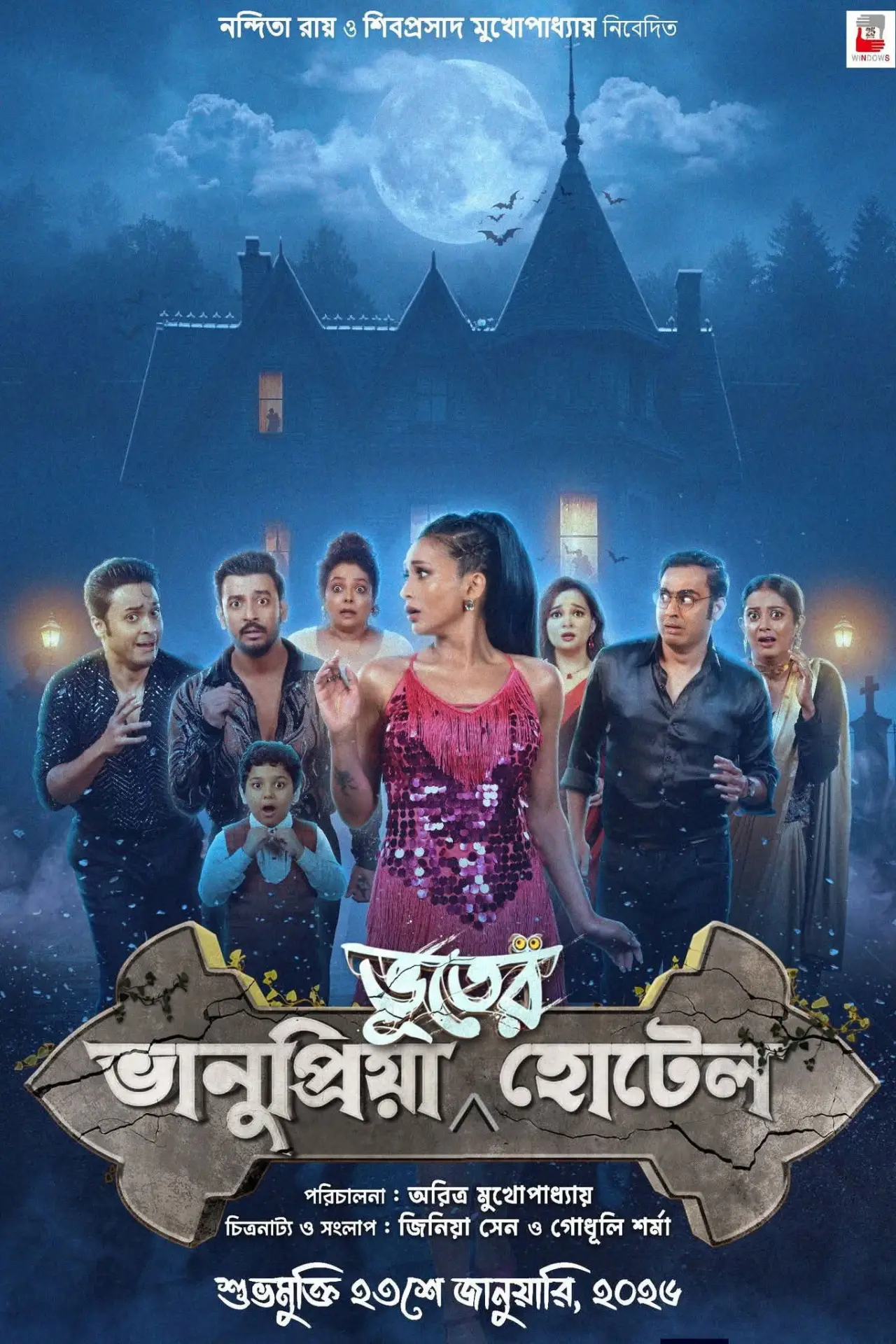 Plakat filmowy "ভানুপ্রিয়া ভূতের হোটেল"