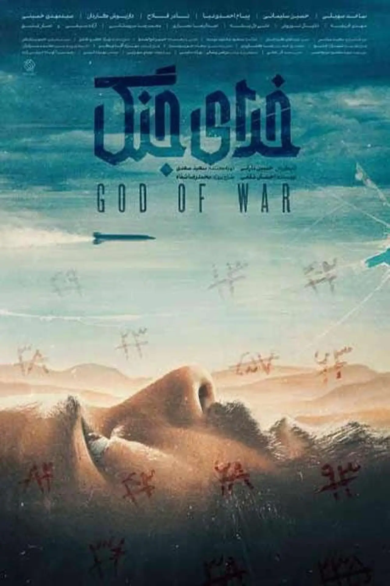 Plakat filmowy "خدای جنگ"