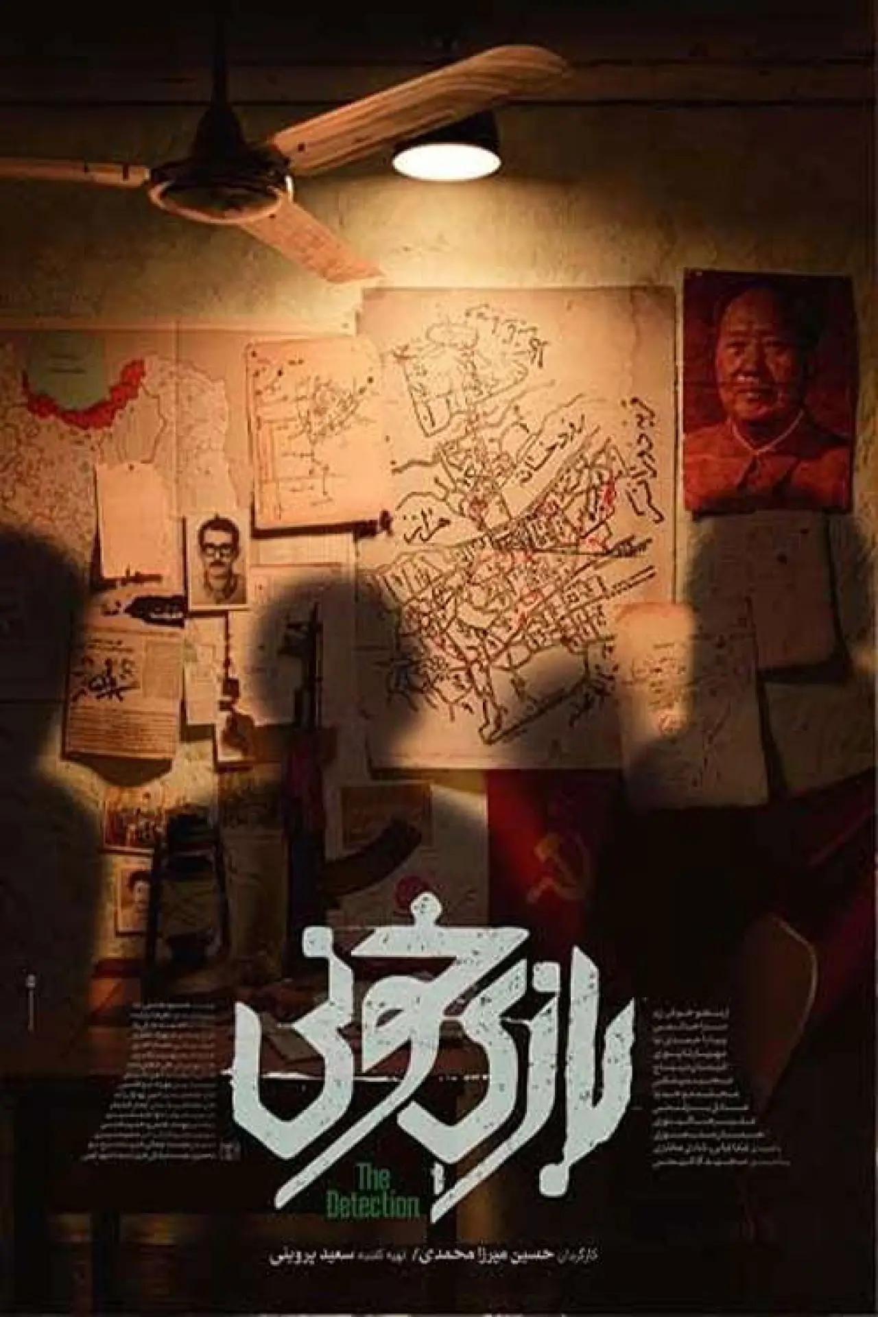 Plakat filmowy "بازی خونی"