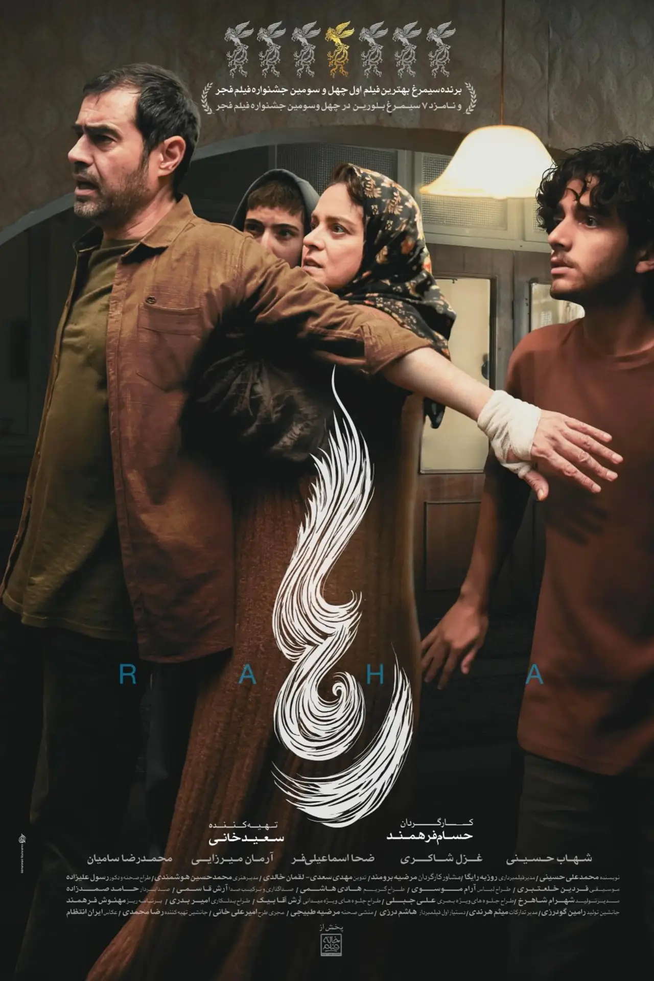 Plakat filmowy "رها"