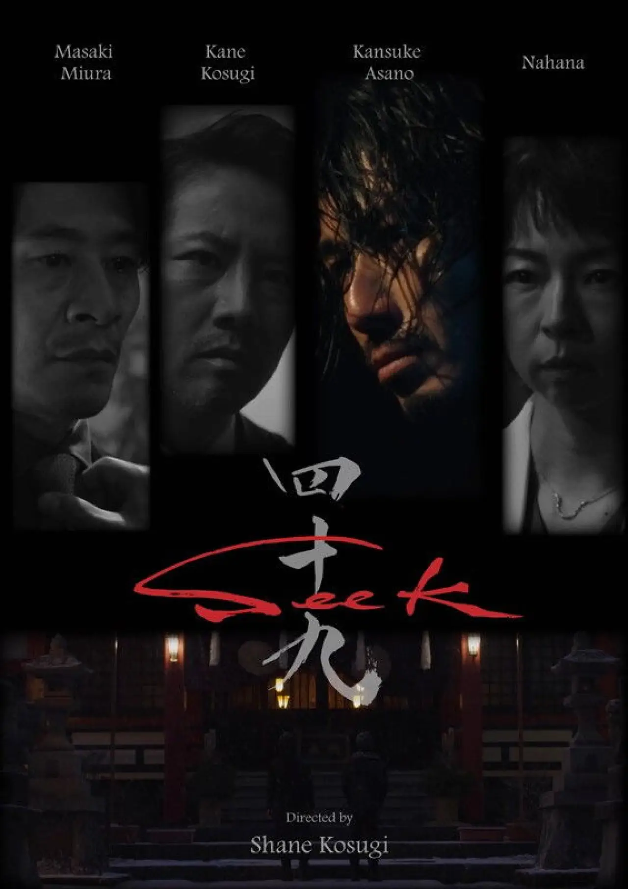 Plakat filmowy "四十九 - SEEK"