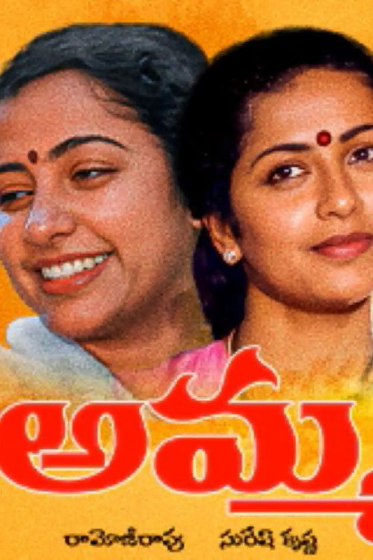 Plakat filmowy "Amma"