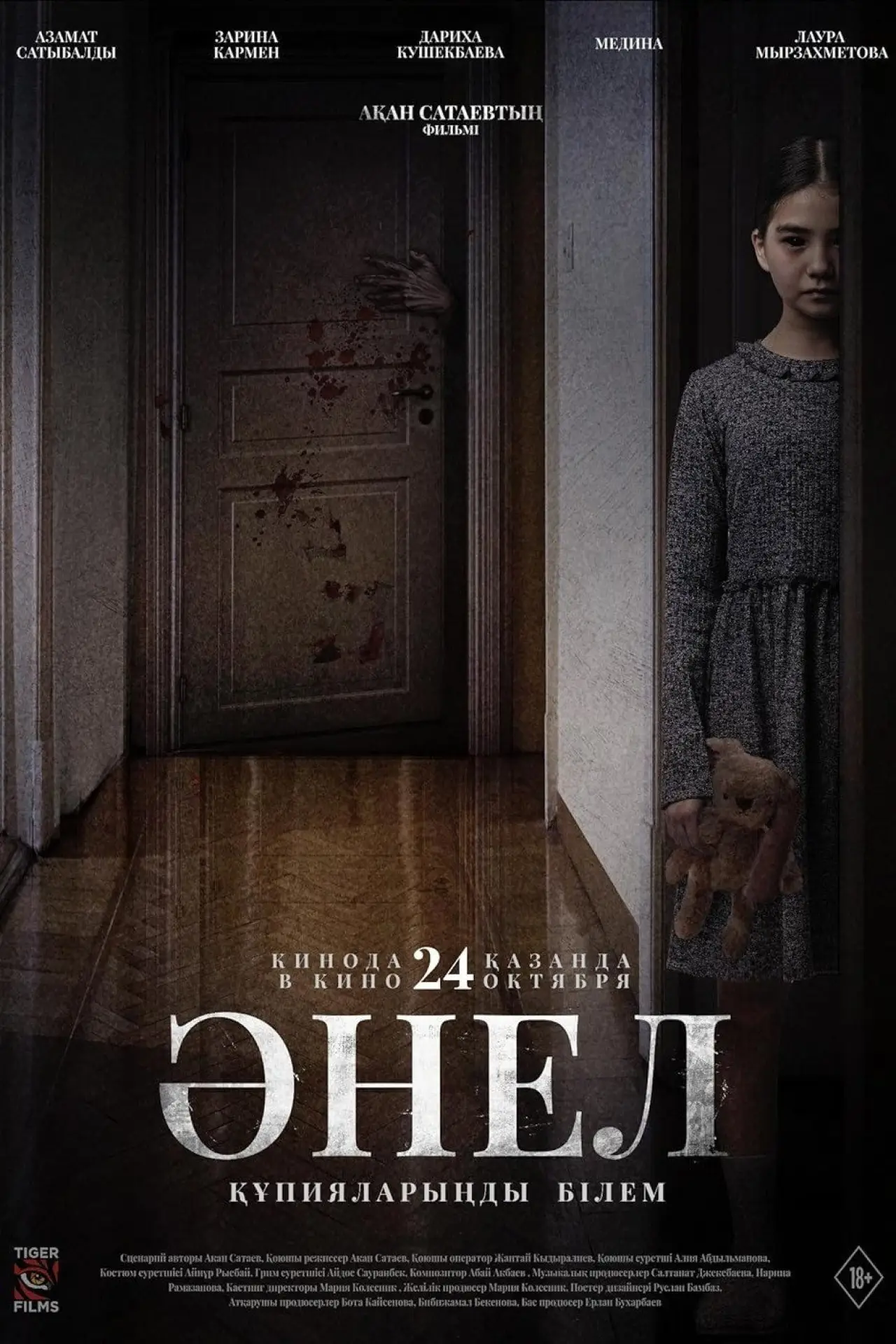 Plakat filmowy "Әнел"