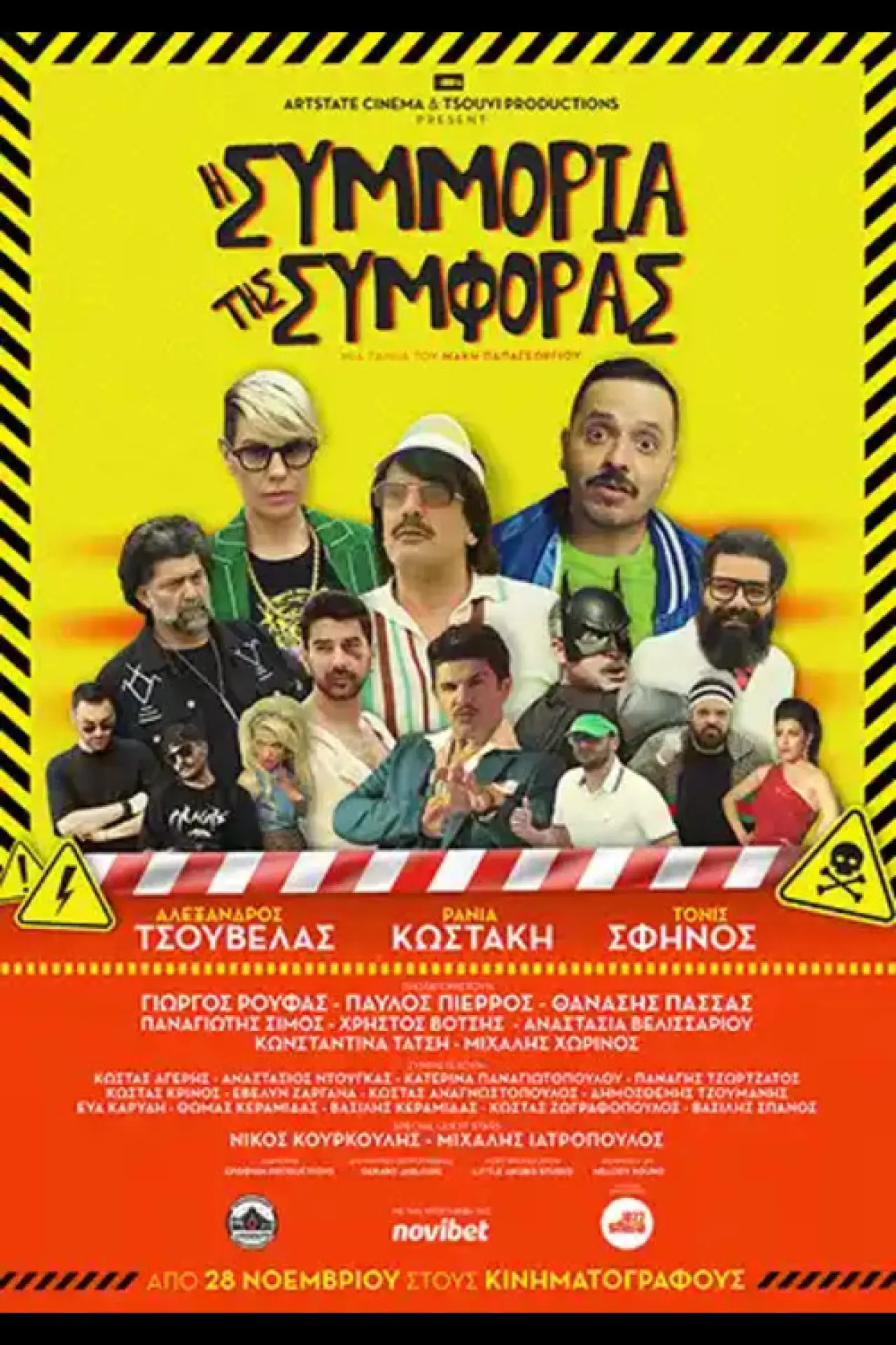 Plakat filmowy "Η Συμμορία της Συμφοράς"
