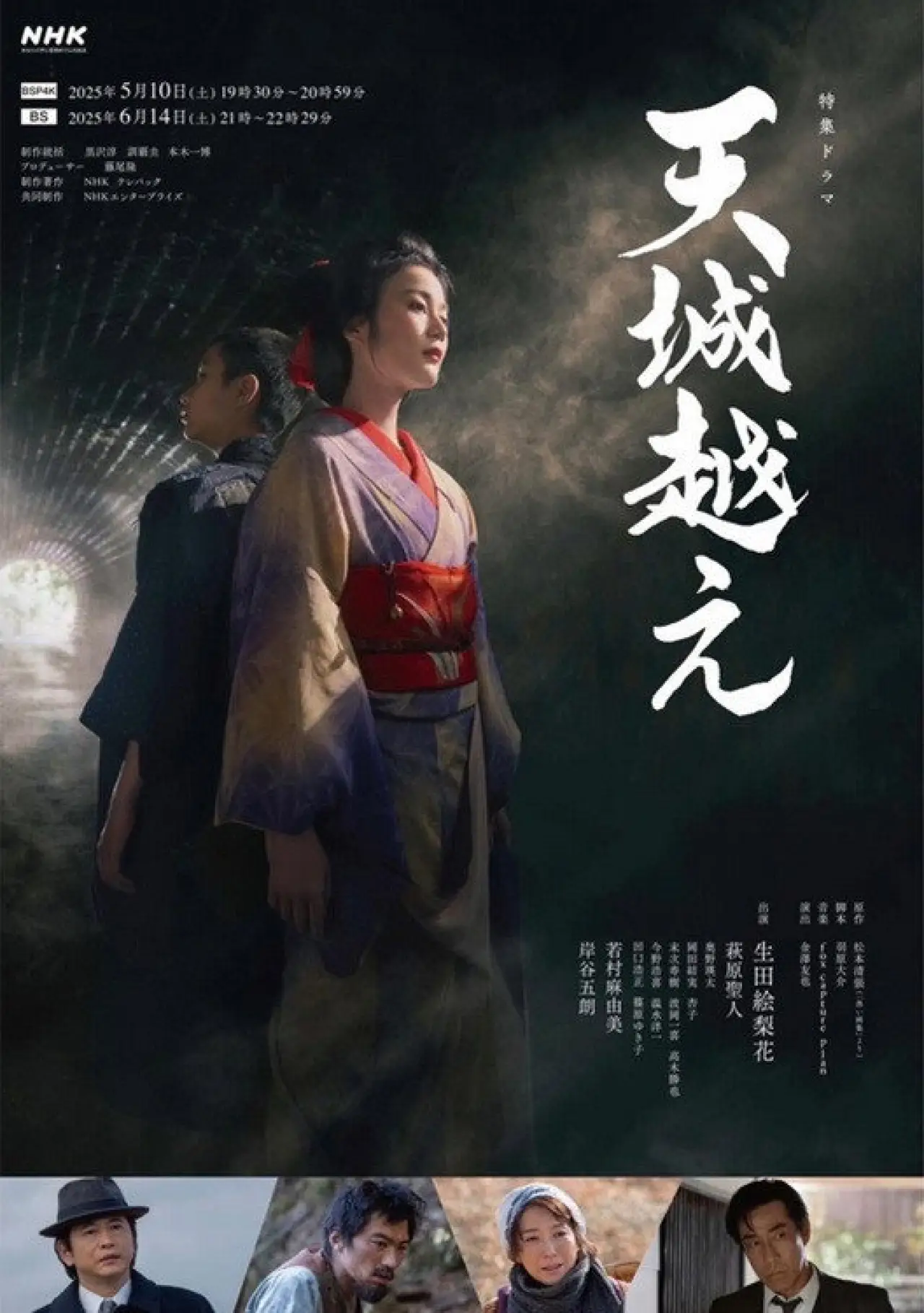 Plakat filmowy "天城越え"