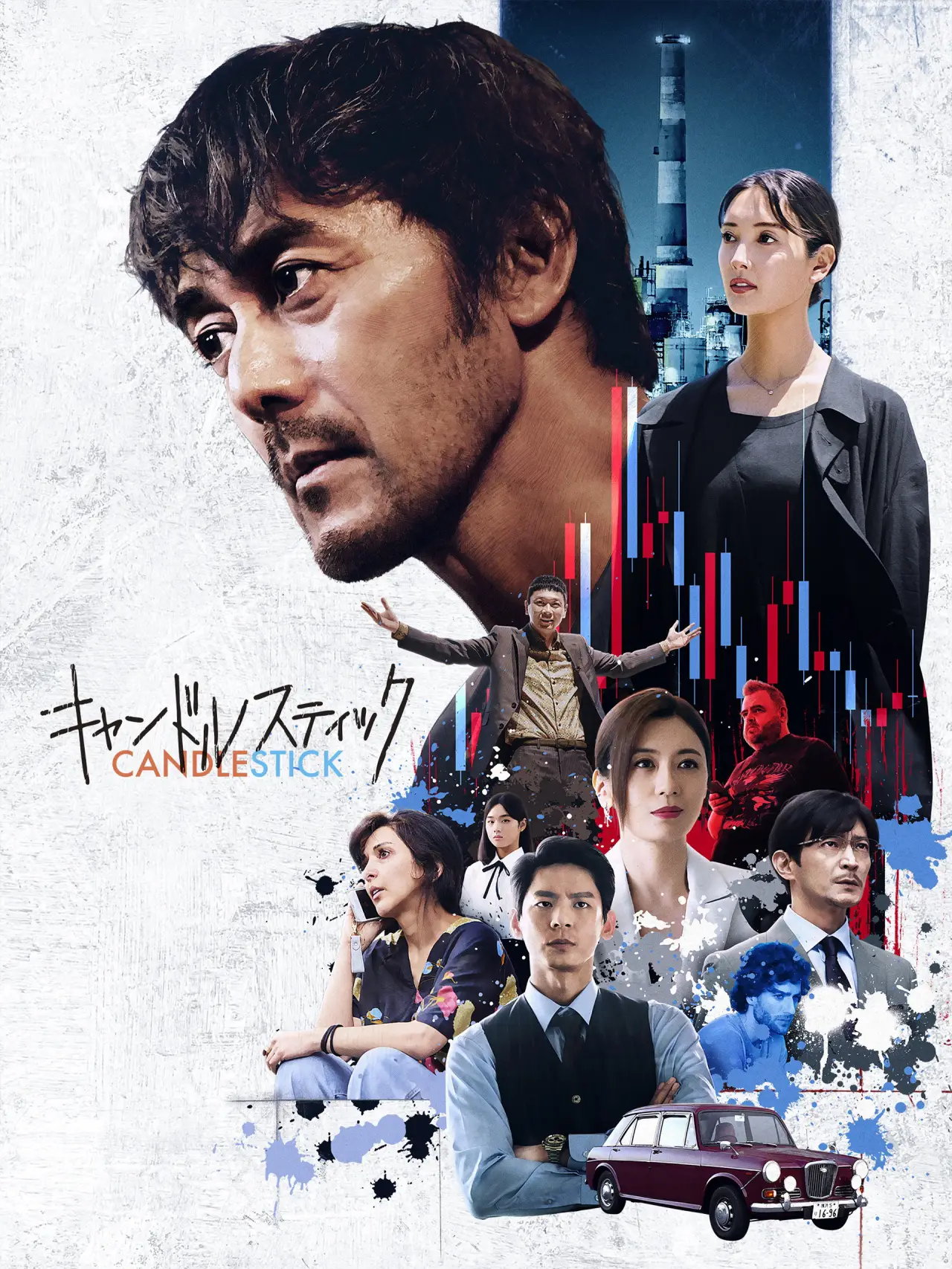 Plakat filmowy "キャンドルスティック"