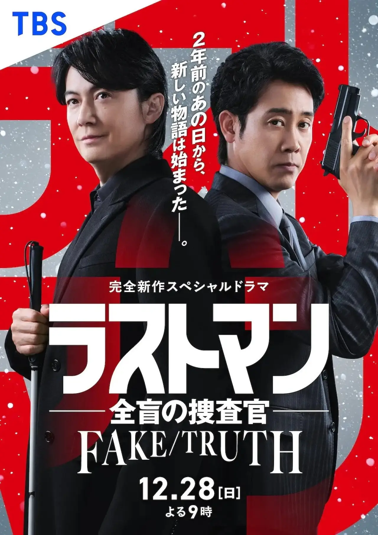 Plakat filmowy "ラストマン ー全盲の捜査官ー  FAKE/TRUTH"