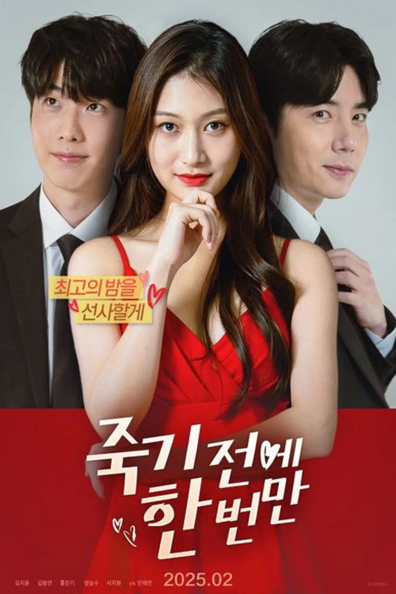Plakat filmowy "죽기 전에 한 번만"