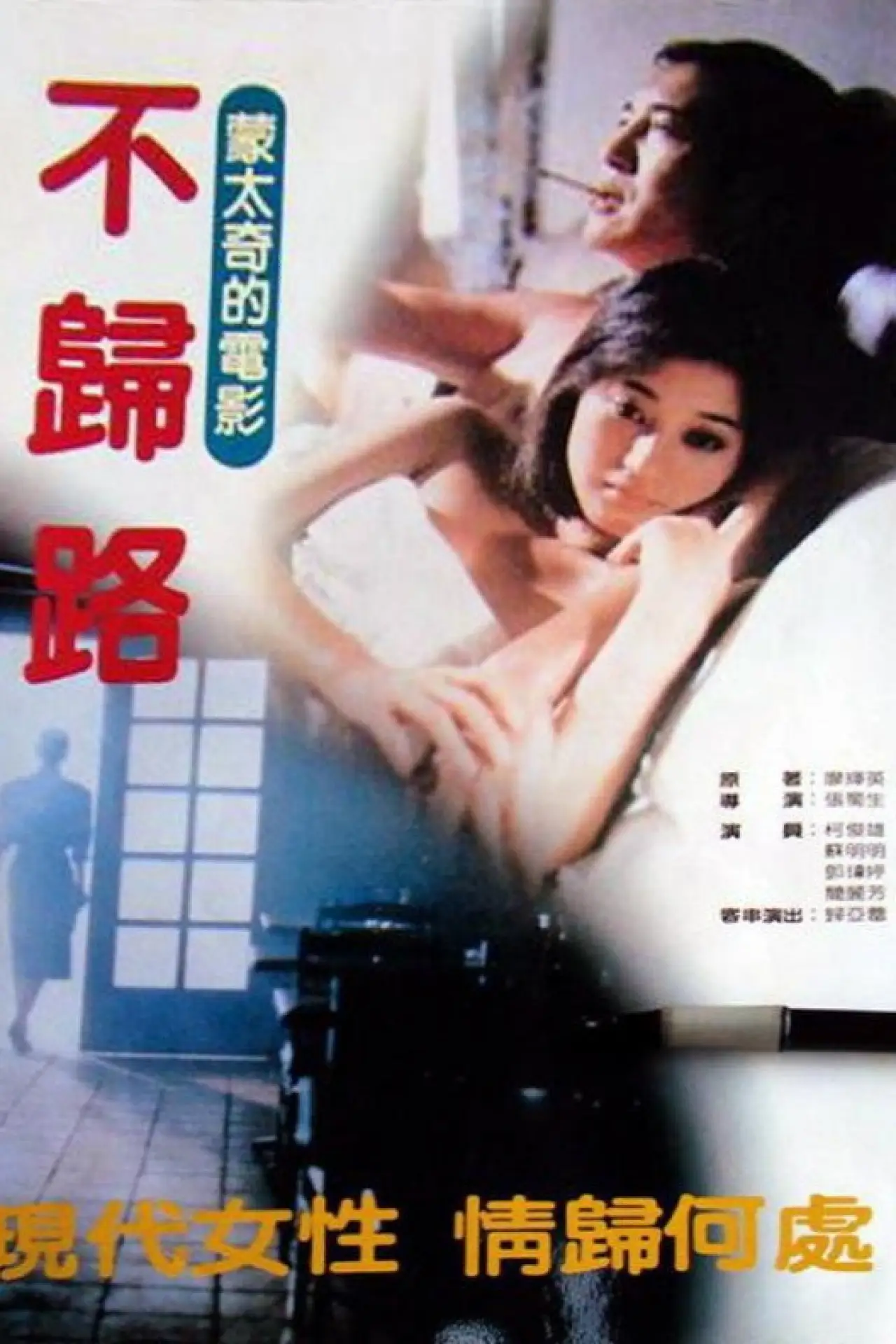 Plakat filmowy "不归路"