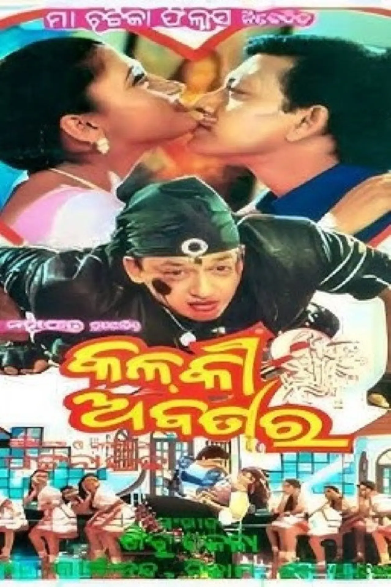Plakat filmowy "Kalki Abatar"