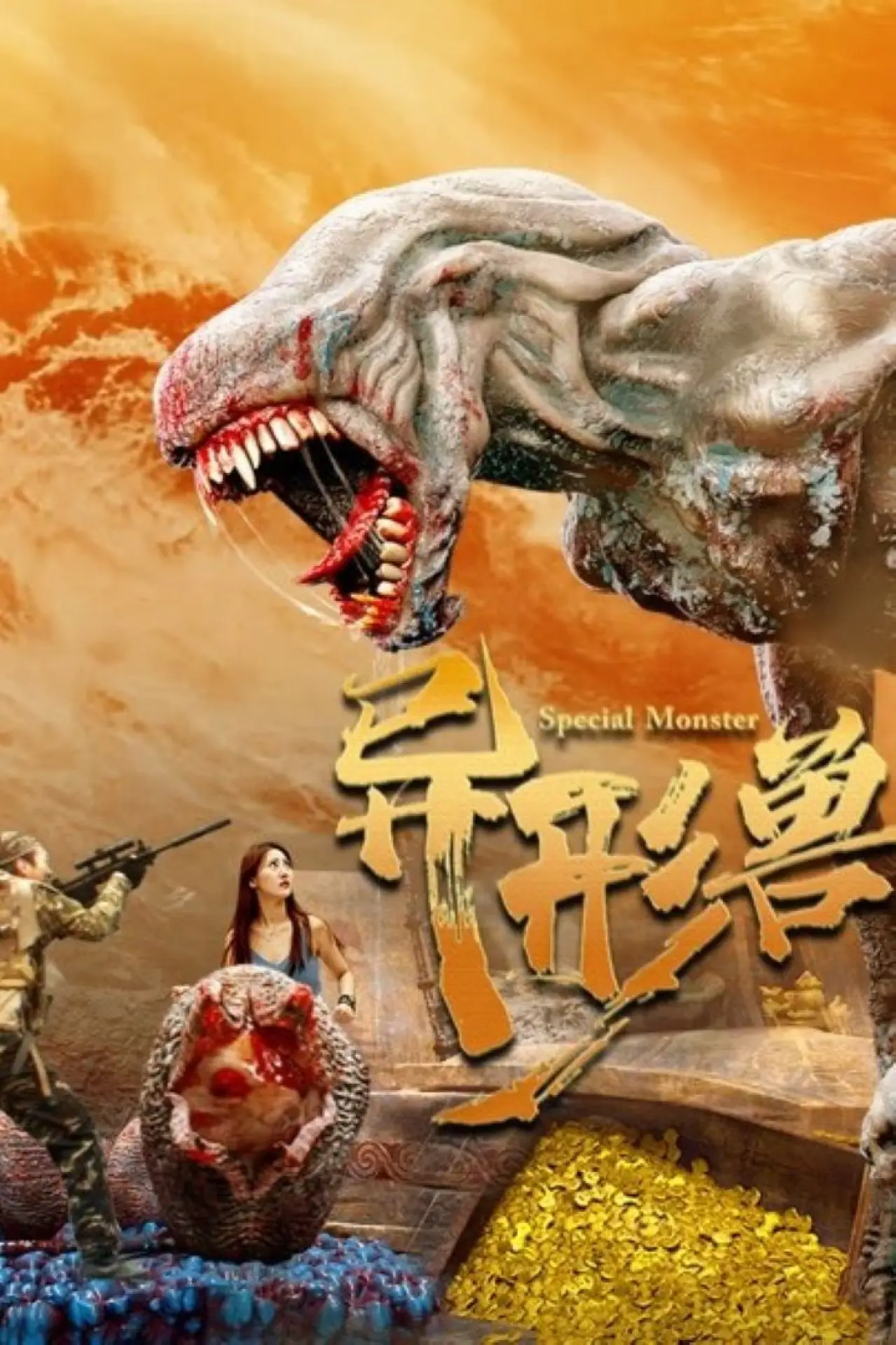 Plakat filmowy "异形兽"