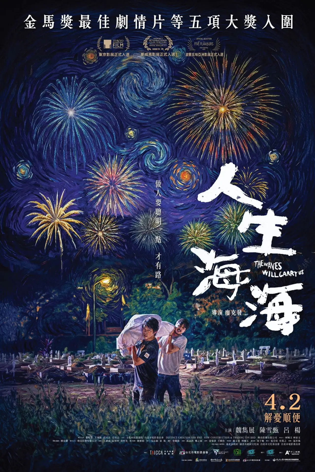 Plakat filmowy "人生海海"