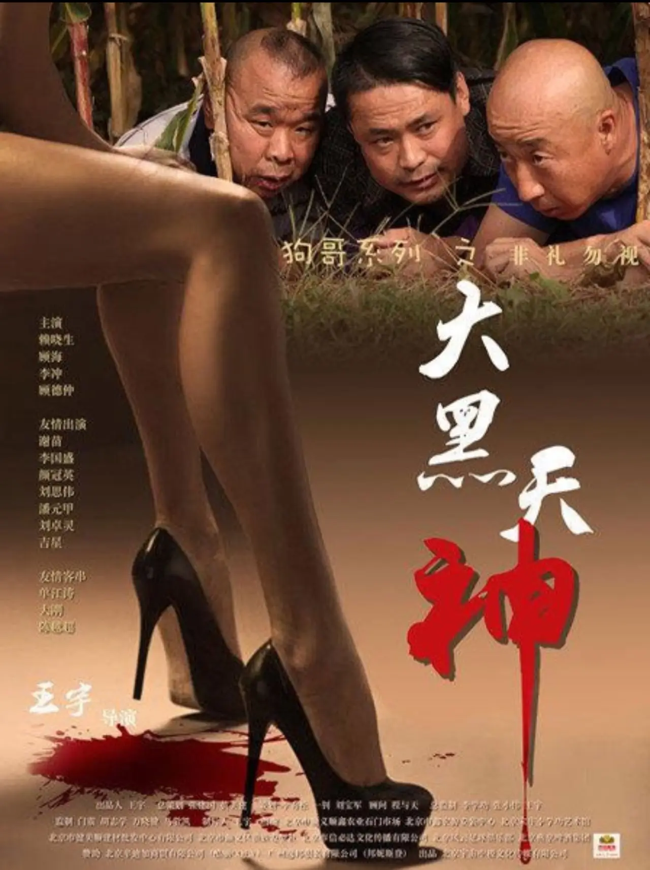 Plakat filmowy "大黑天神"