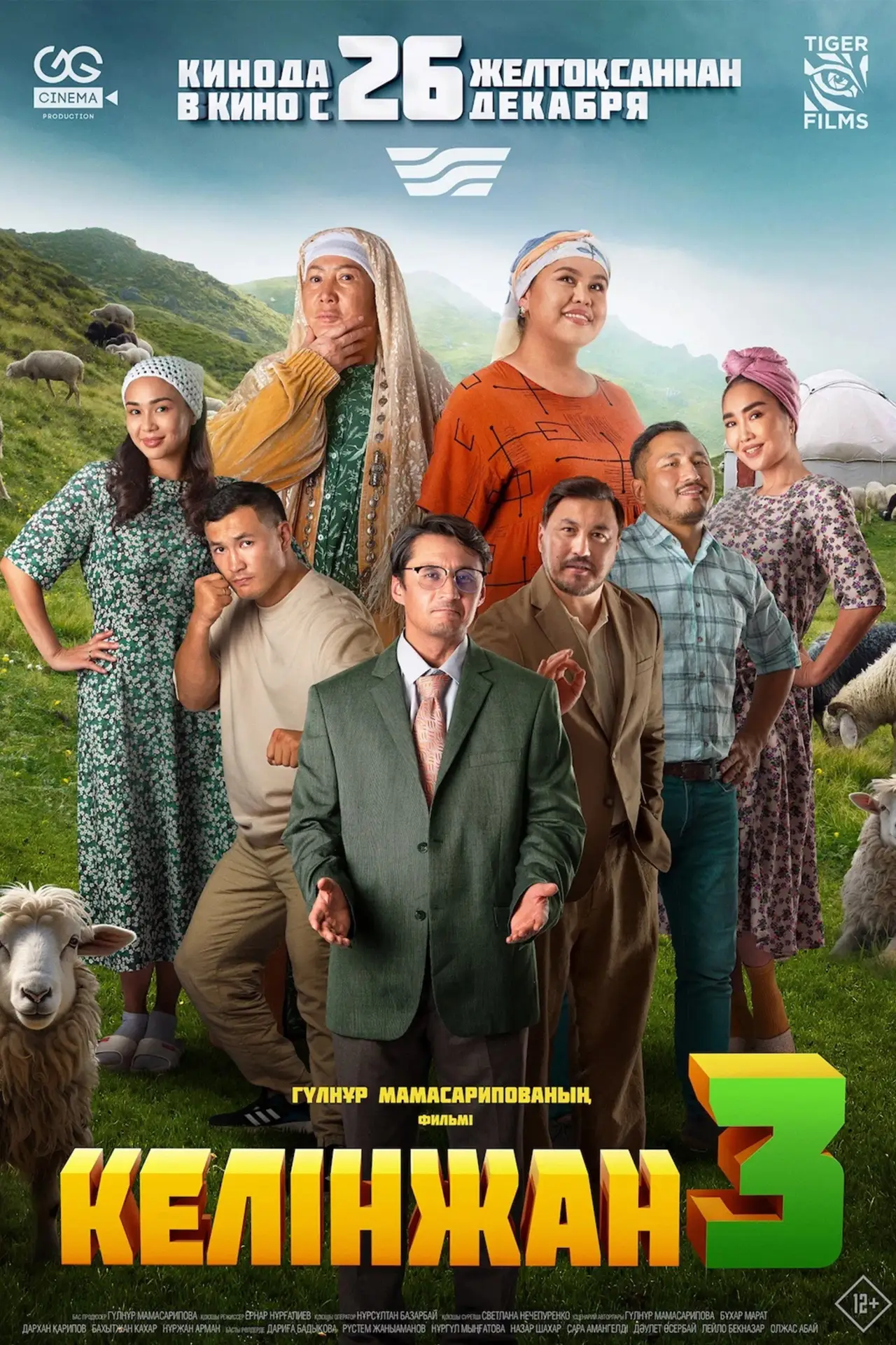 Plakat filmowy "Келінжан 3"