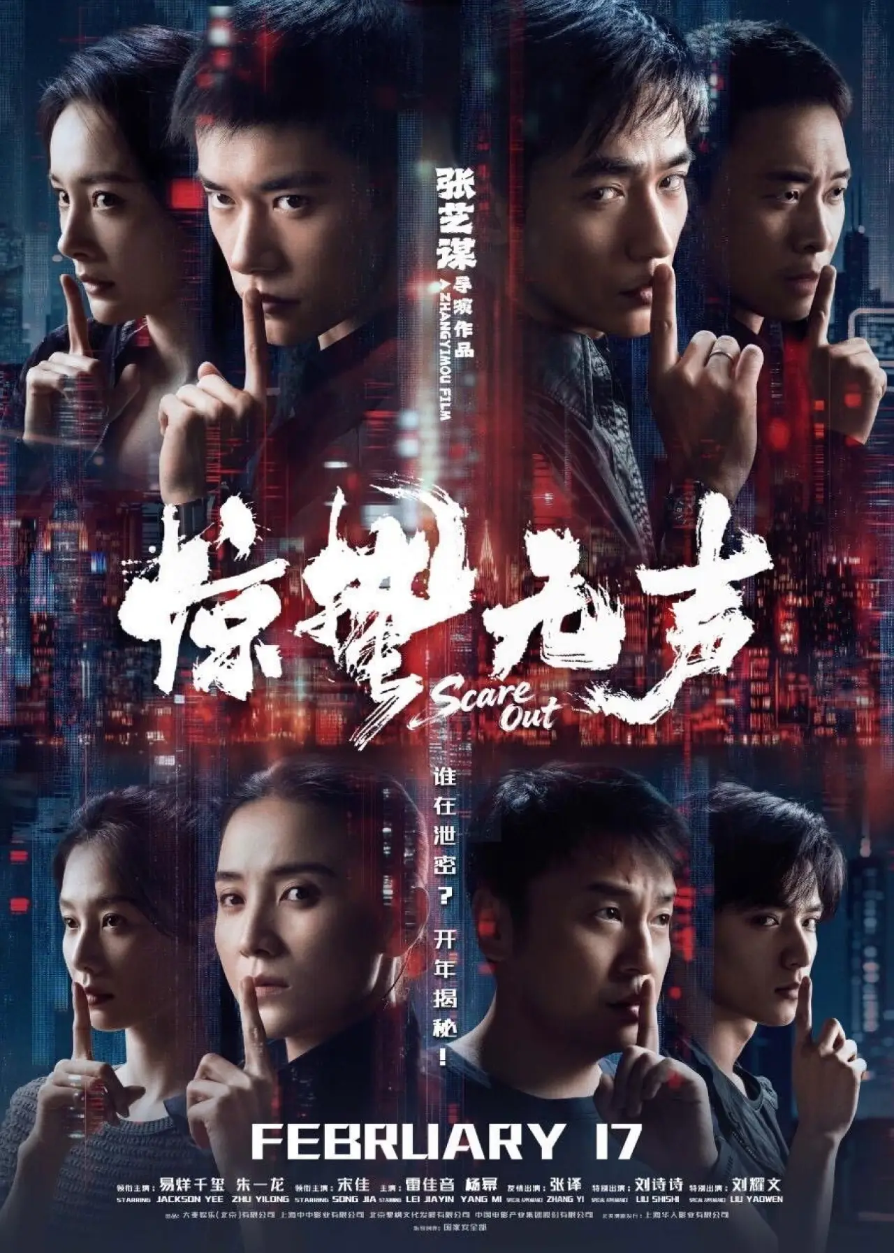 Plakat filmowy "惊蛰无声"