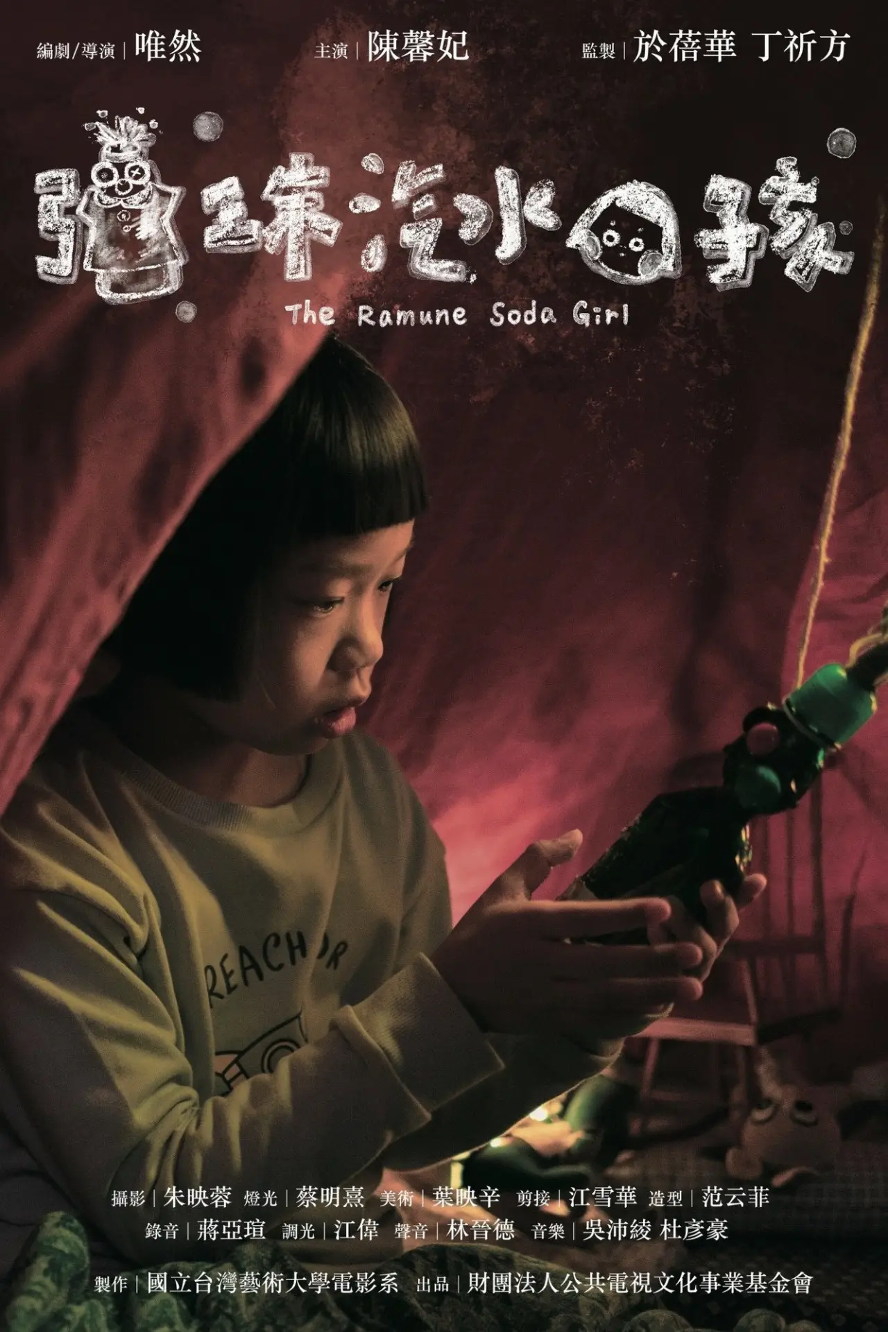 Plakat filmowy "彈珠汽水女孩"