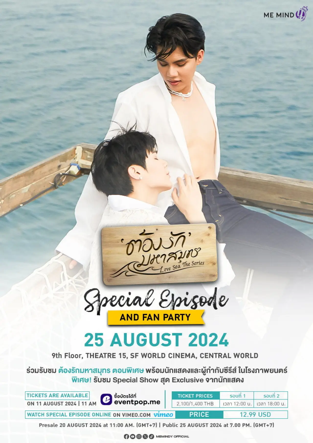 Plakat filmowy "ต้องรักมหาสมุทร Special Episode"