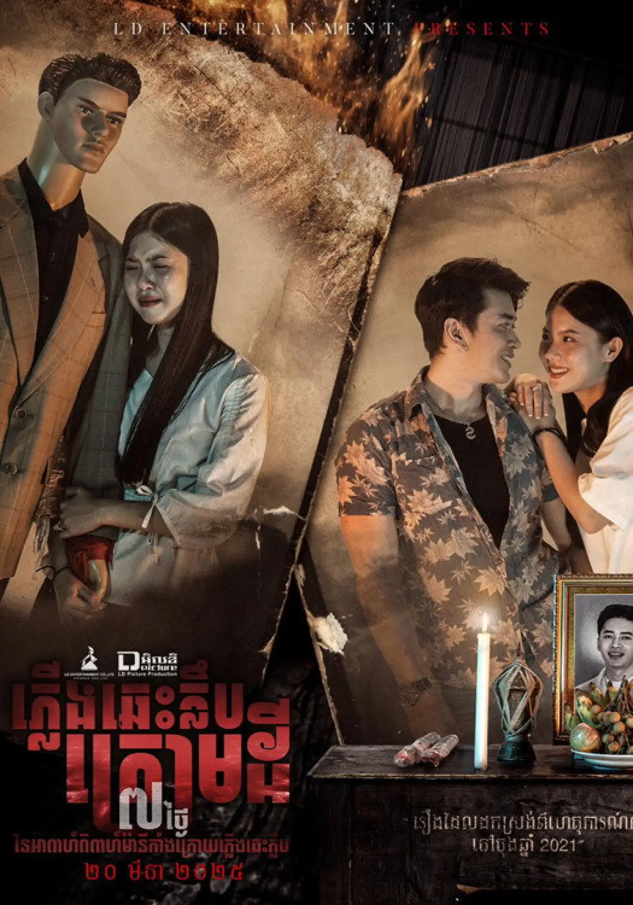 Plakat filmowy "ភ្លើងឆេះក្លឹបក្រោមដី"