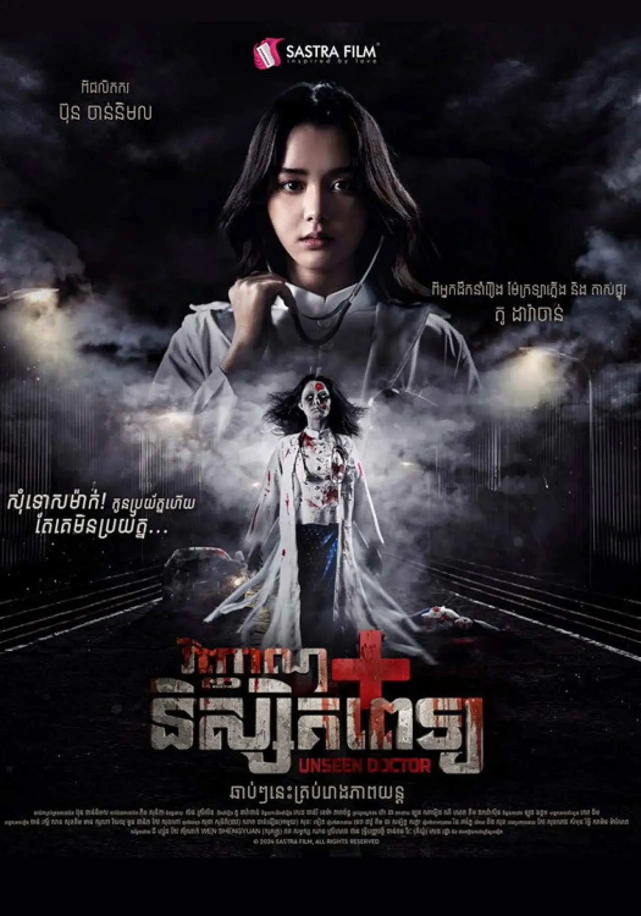 Plakat filmowy "វិញ្ញាណនិស្សិតពេទ្យ"