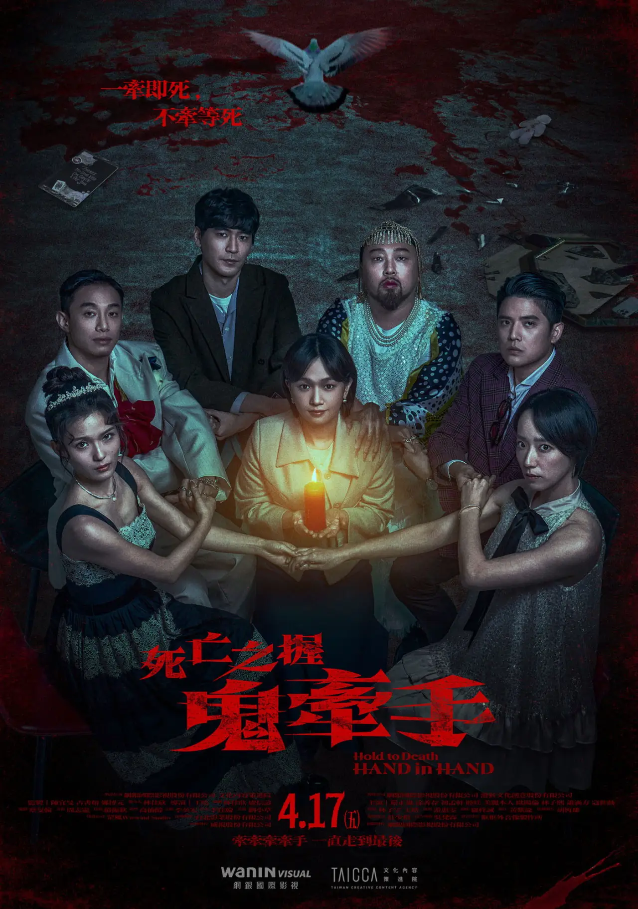 Plakat filmowy "死亡之握：鬼牽手"