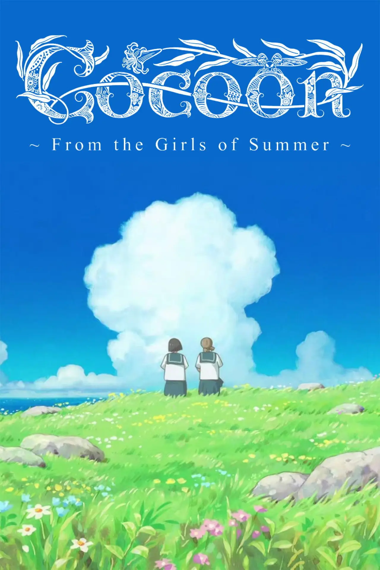 Plakat filmowy "cocoon～ある夏の少女たちより～"